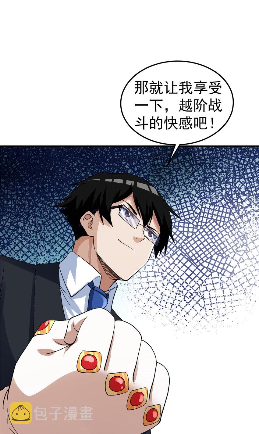 我有999种异能动漫在线免费完整樱花动漫漫画,114 骨龙吐息1图