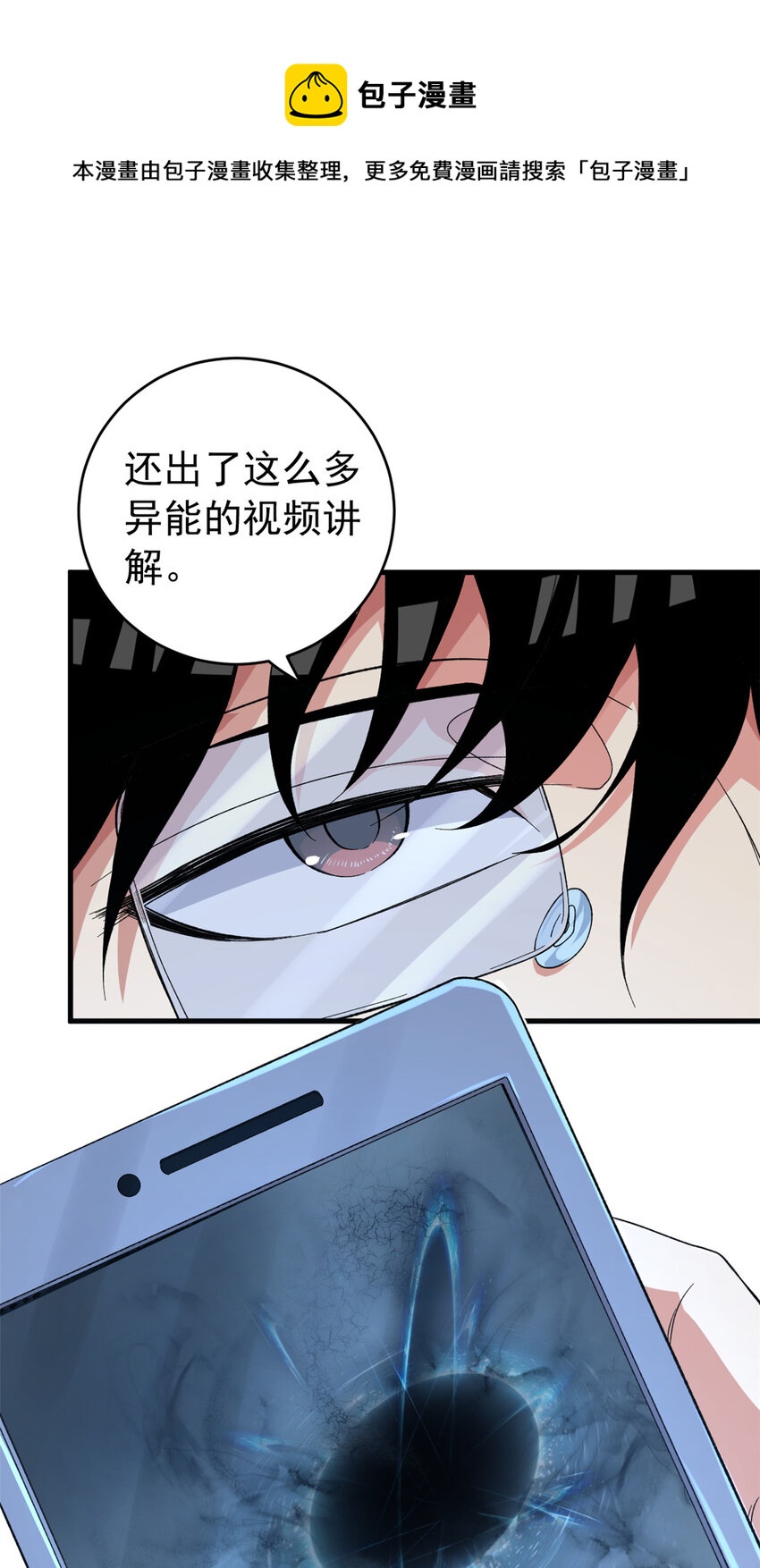 我有999种异能动漫免费观看完整版漫画,02 大脑超频1图