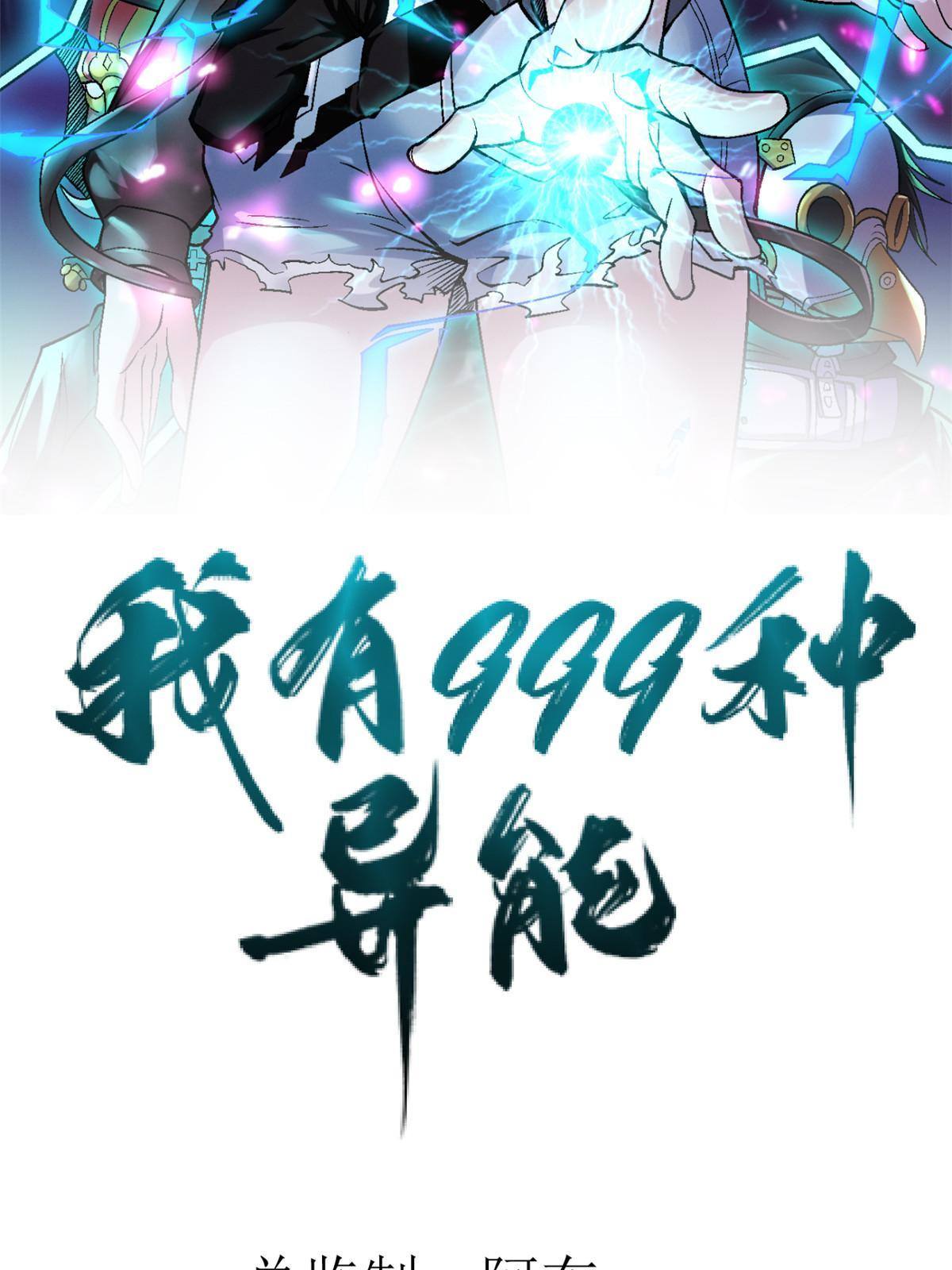 我有999种异能漫画,80 异兽武器拍卖会2图