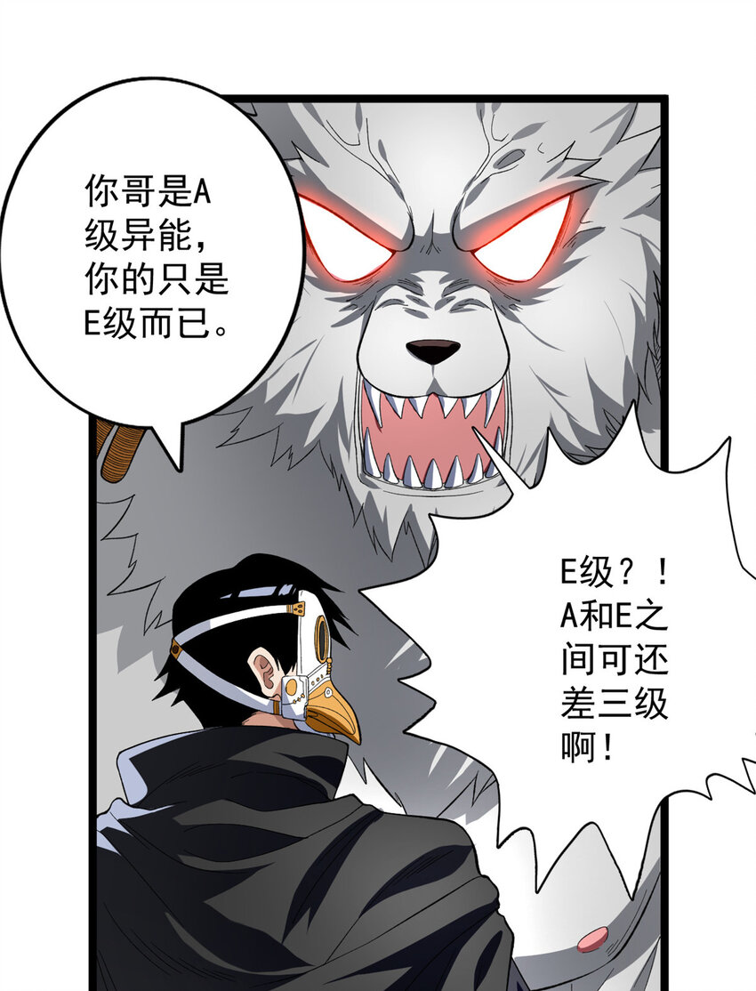 我有999种异能漫画免费下拉式漫画,19 狼人变身2图