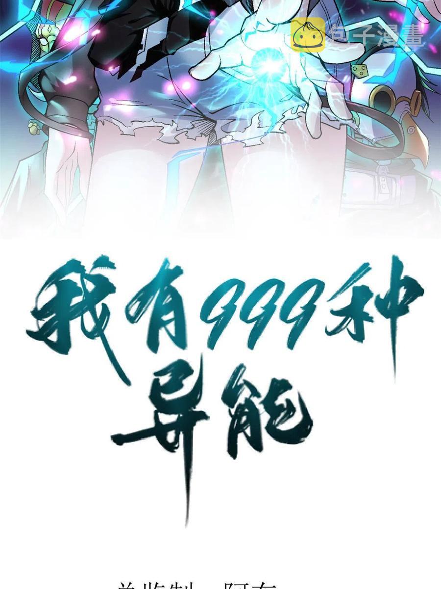 我有999种异能漫画,75 情报暗网2图