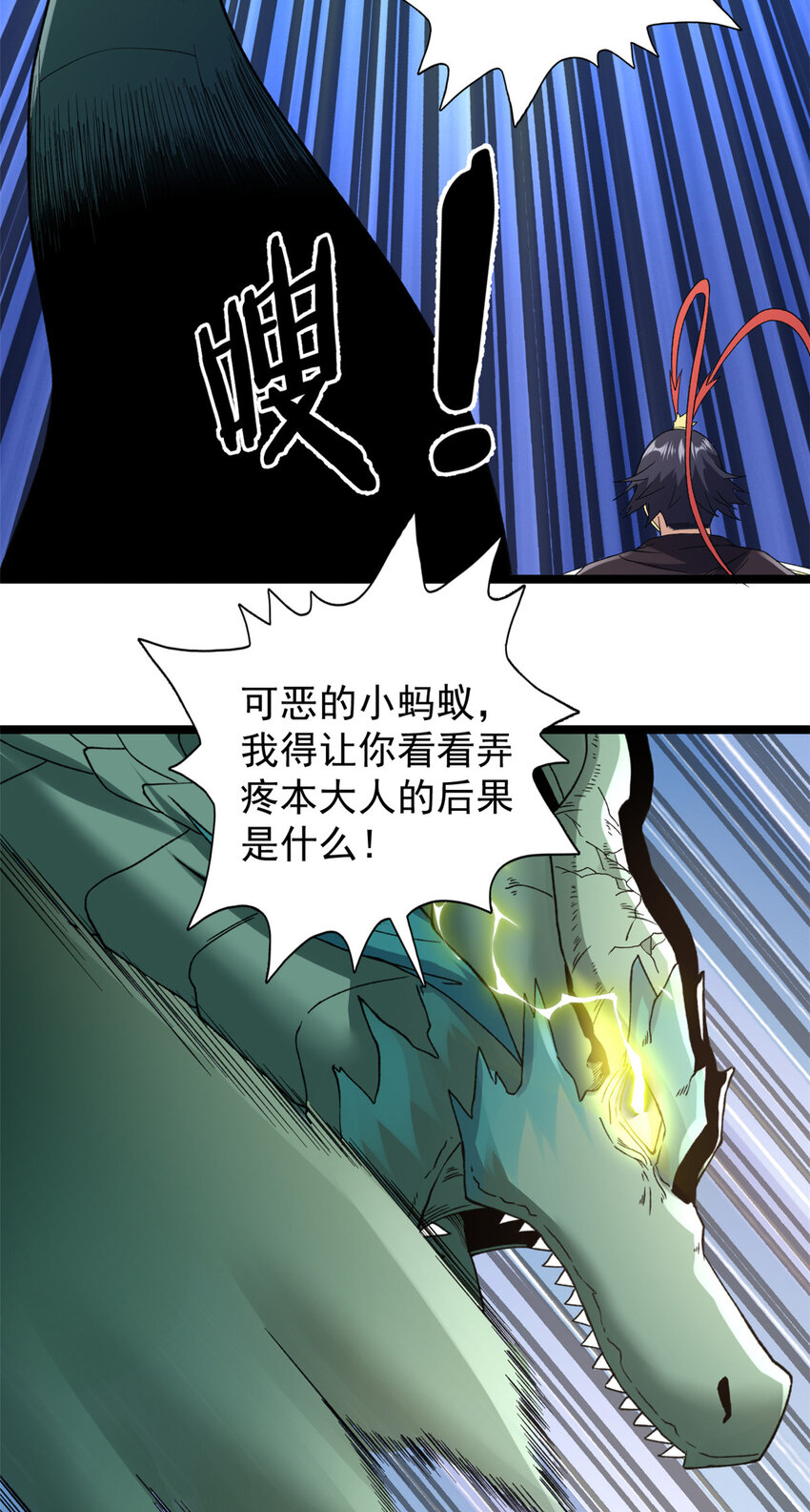 我有999种异能漫画免费阅读漫画,122 遮天蔽日的苍龙1图