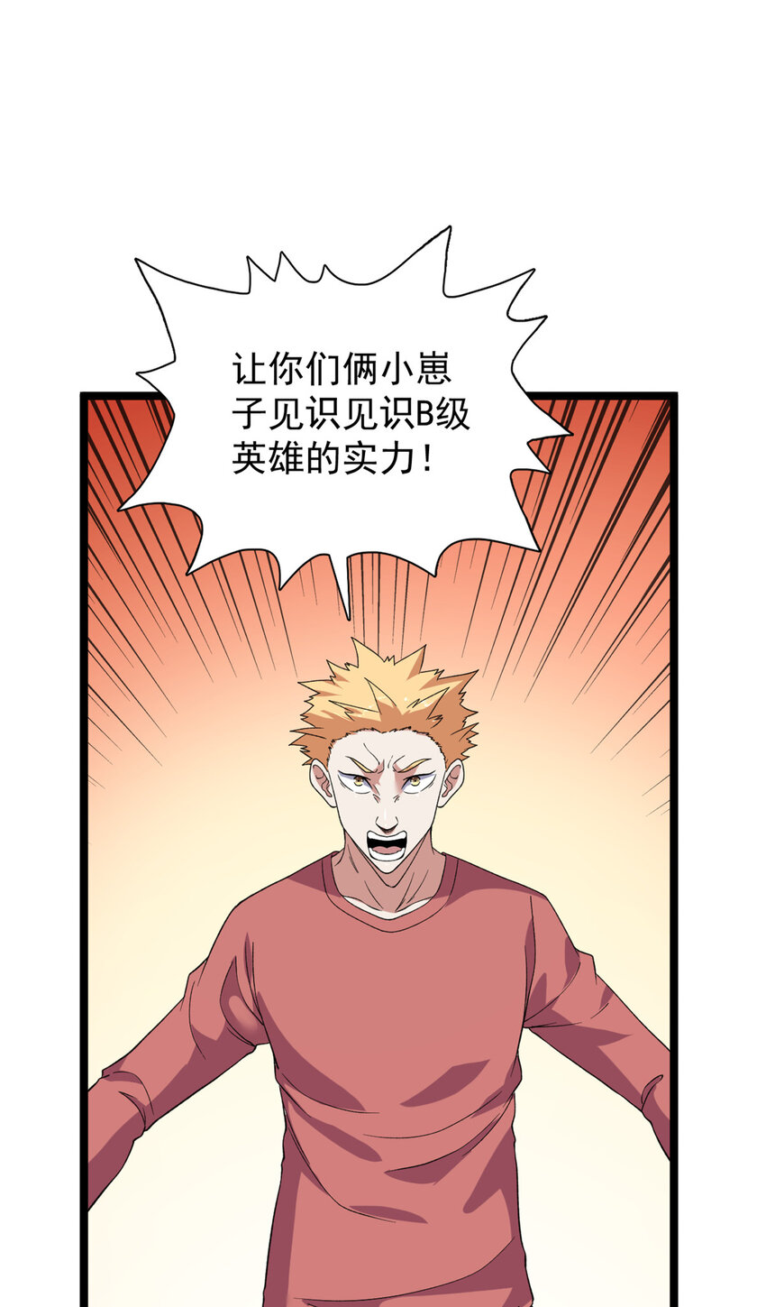 我有999种异能漫画全集解说漫画,101 你们是来送分的？1图