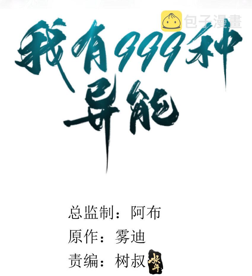 我有999种异能漫画,19 狼人变身2图