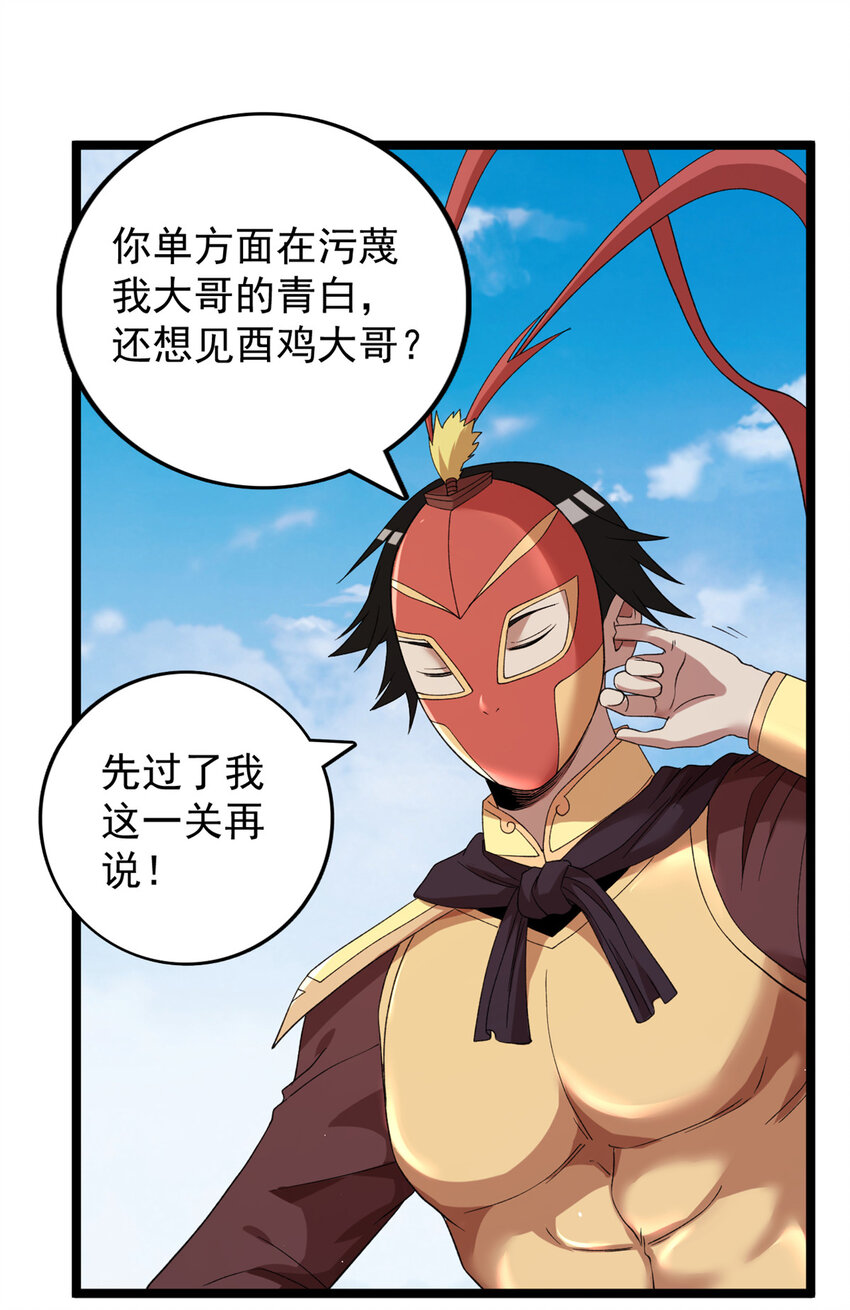 我有999种异能漫画,120 苍龙使者2图