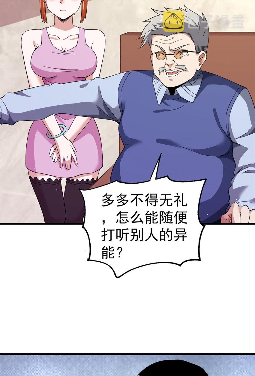 我有999种异能动漫在线免费完整樱花动漫漫画,107 裁决的普通成员1图