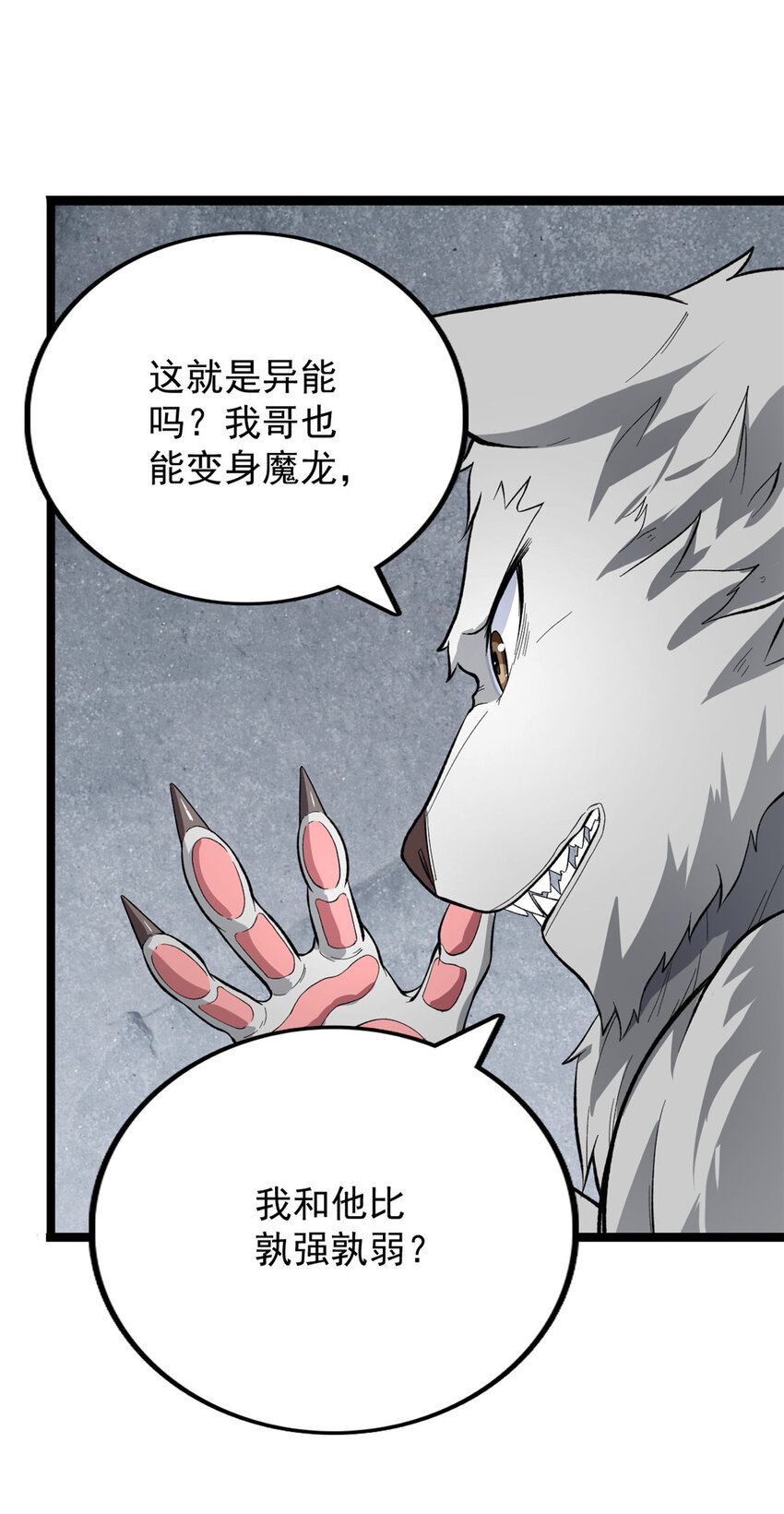 我有999种异能漫画免费下拉式漫画,19 狼人变身1图