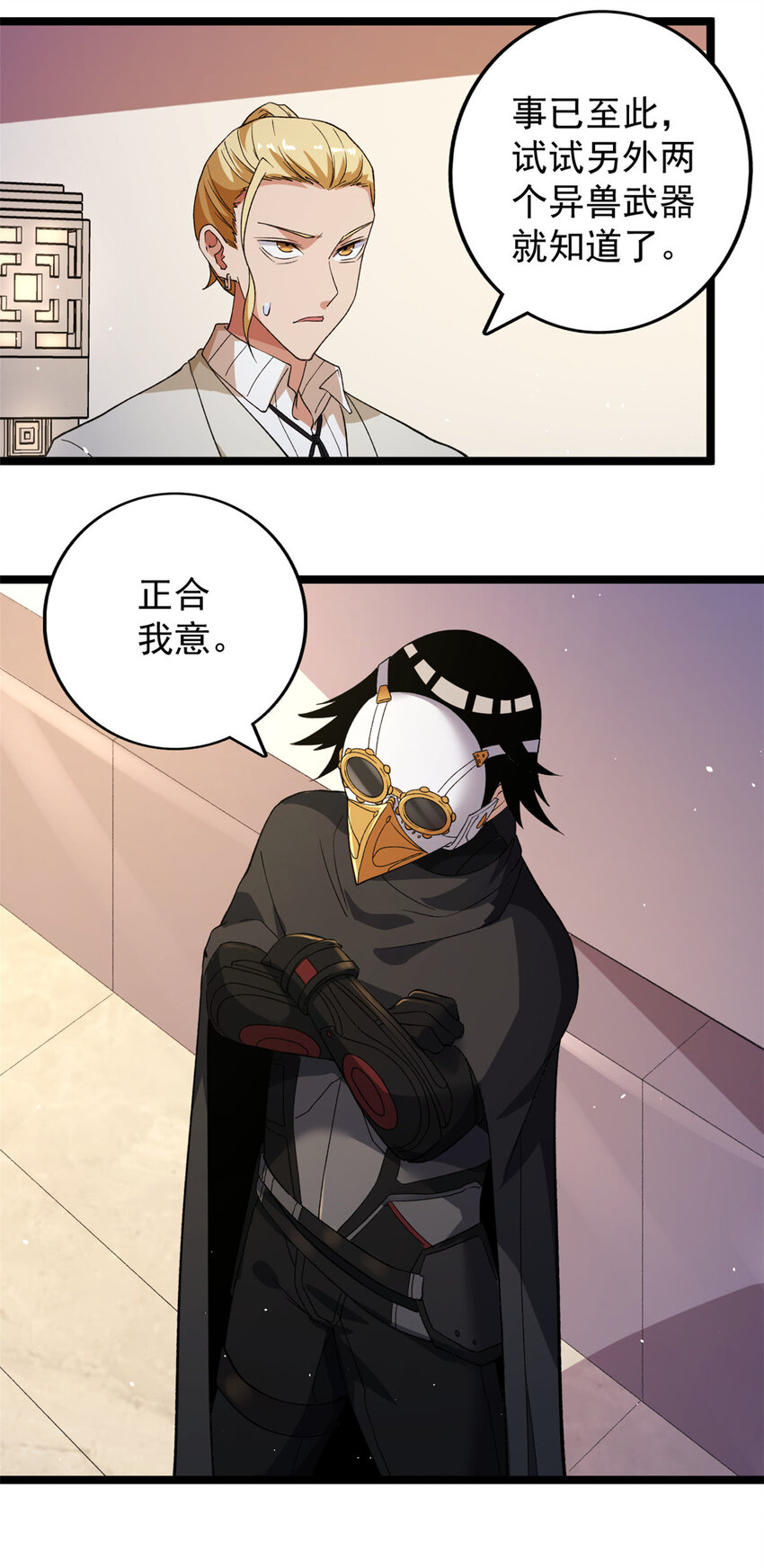 我有999种异能漫画,82 拍卖风波（2）2图