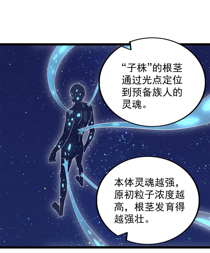 我有999种异能漫画免费阅读漫画,93 深蓝异族1图