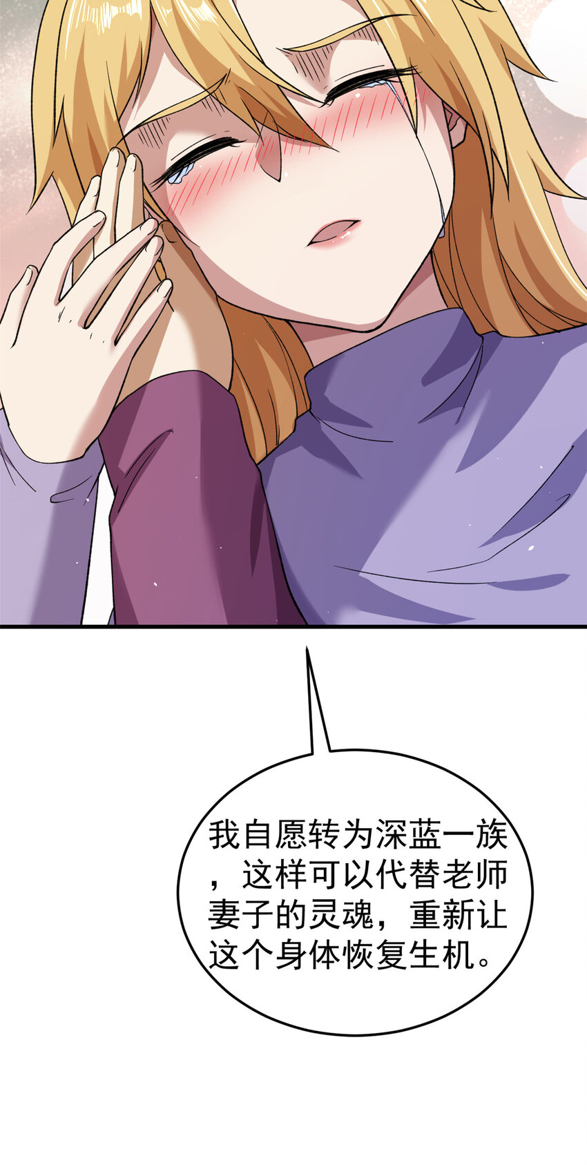 我有999种异能漫画,105 蓝色有点悲伤2图