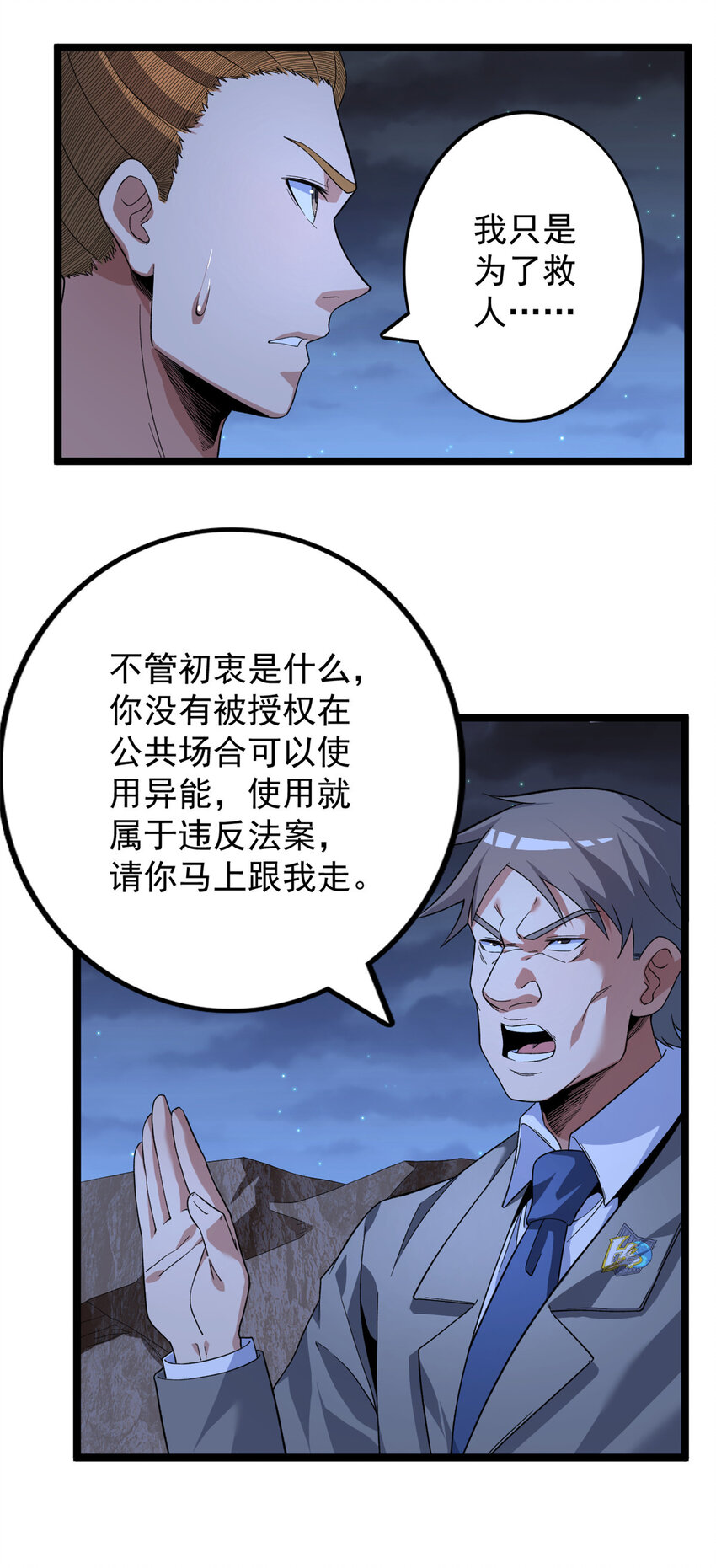 我有999种异能动漫免费观看完整版漫画,39 正义的化身2图