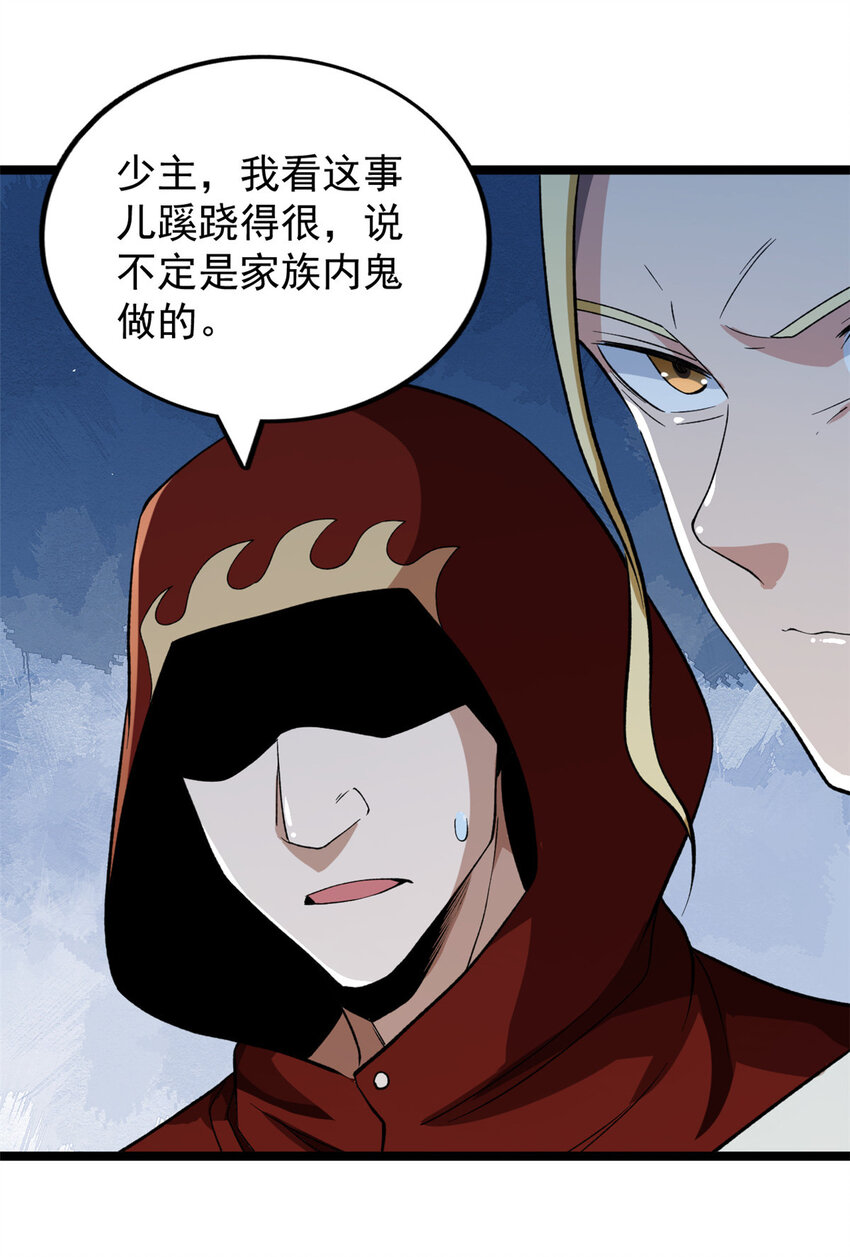 我有999种异能漫画,82 拍卖风波（2）2图