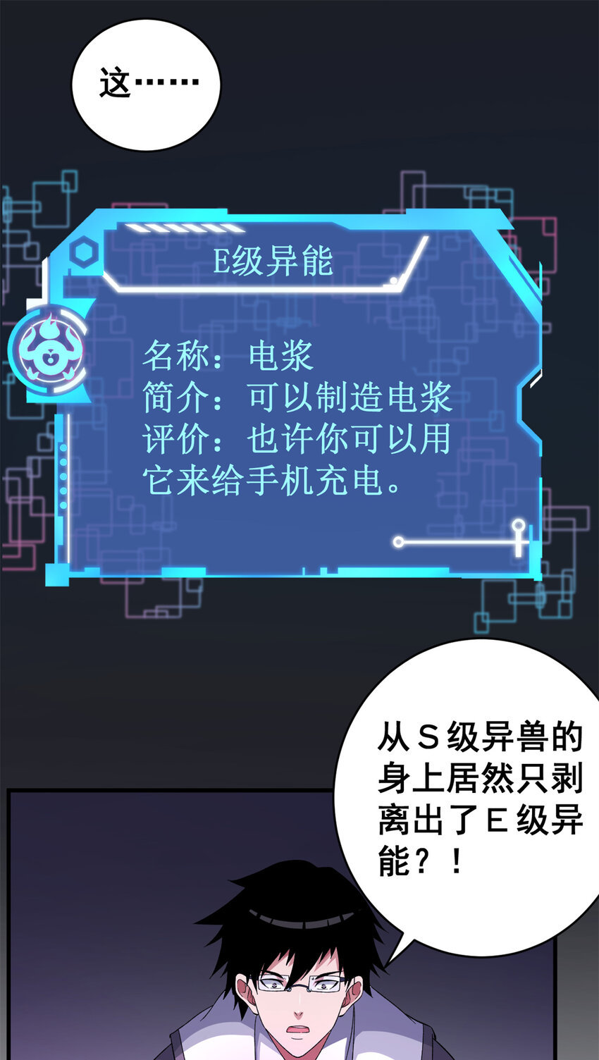 我有999种异能小说免费阅读漫画,11 异能分解2图