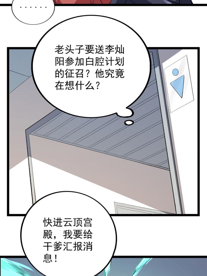 我有999种异能动漫免费观看完整版漫画,76 乾爹计划2图