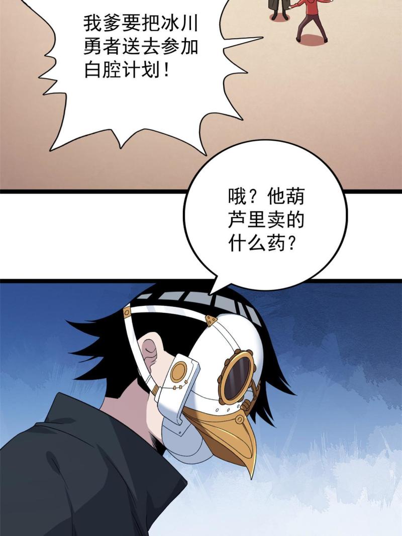 我有999种异能动漫免费观看完整版漫画,76 乾爹计划2图