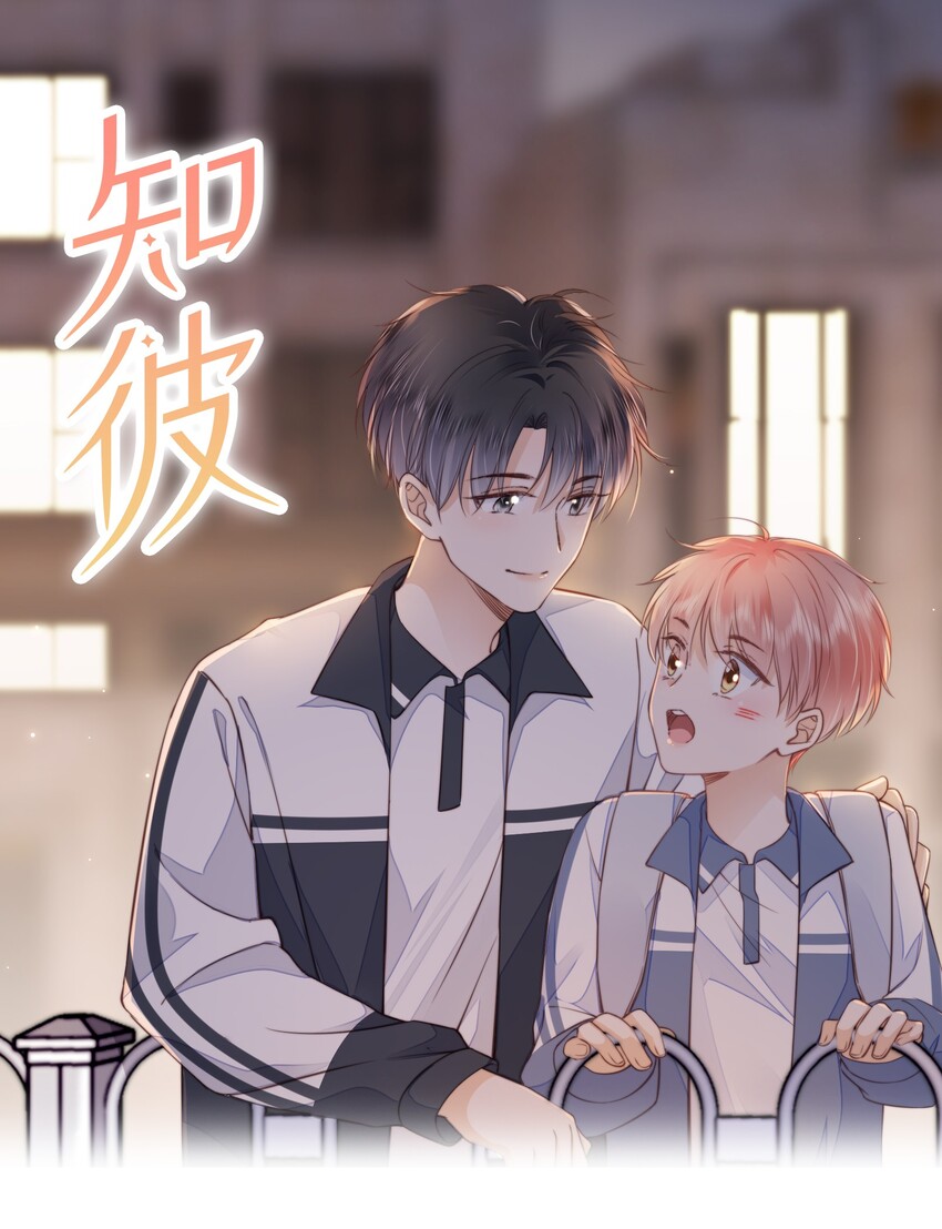 知彼漫画,013 突如其来的小脾气1图