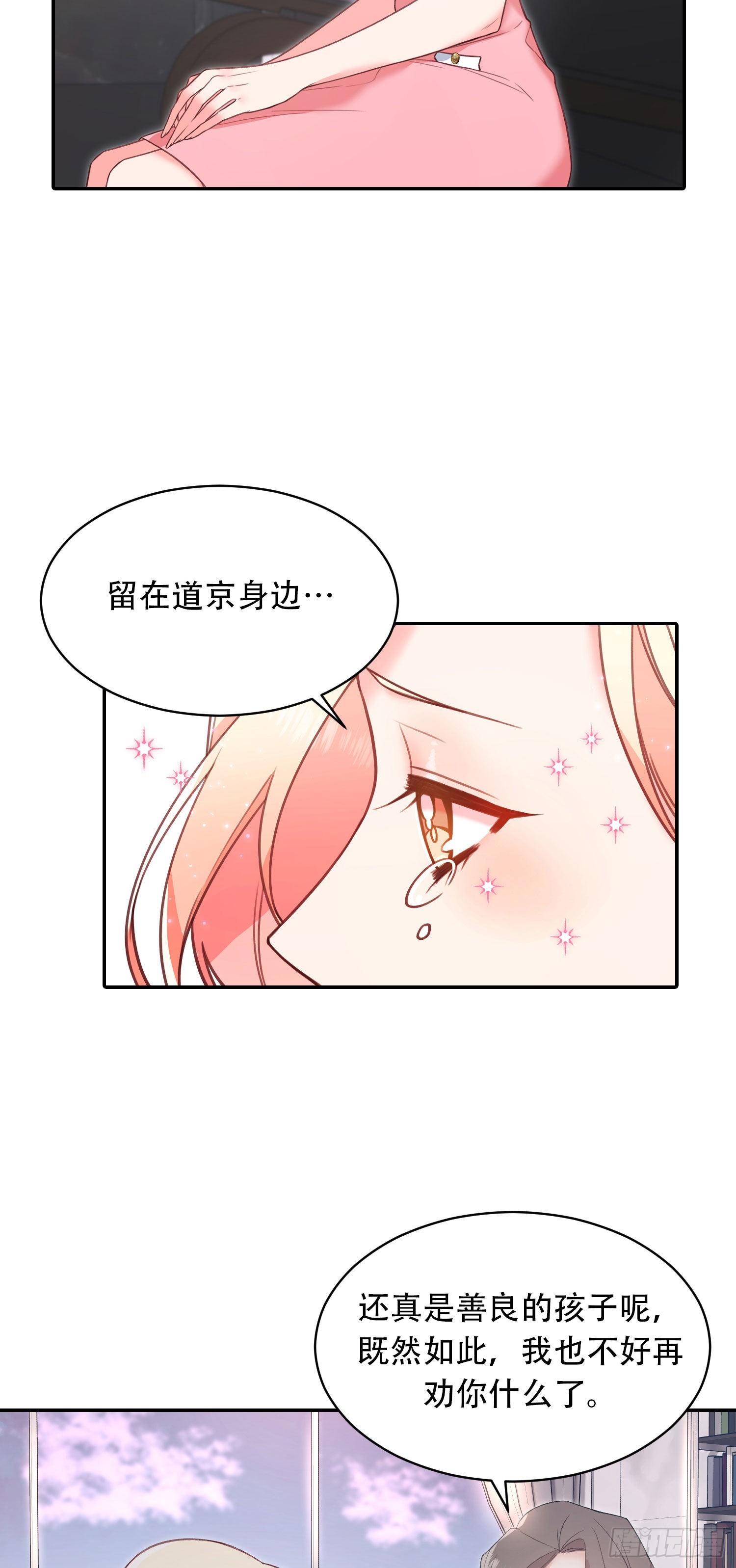 保护我方反派剧本免费阅读漫画,第18话2图