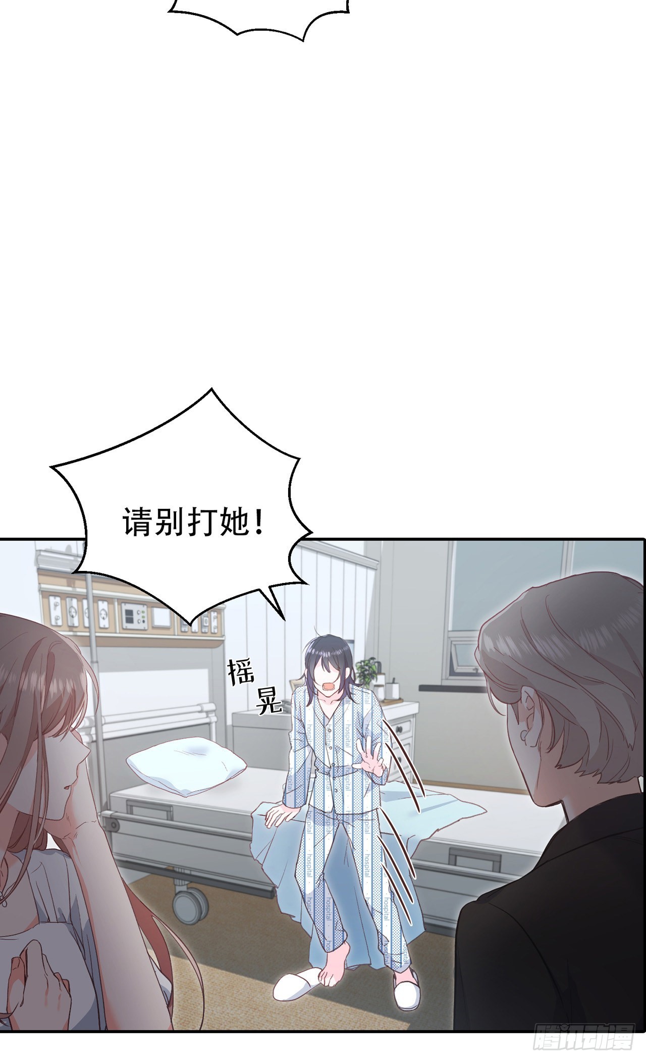 保护我方城主大人策驰影院漫画,第11话1图