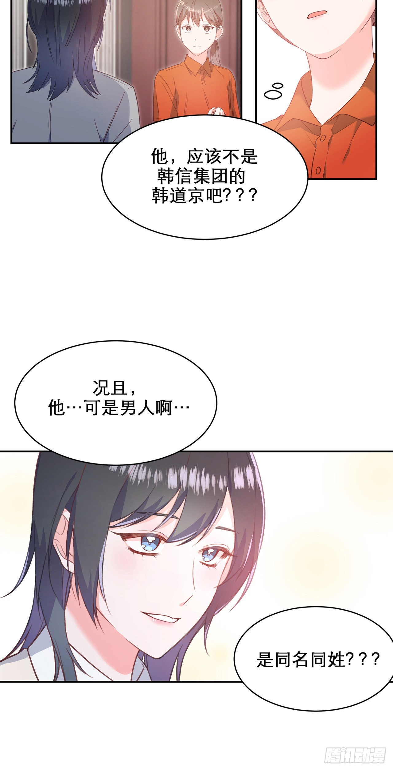 保护我方rui漫画,第3话1图