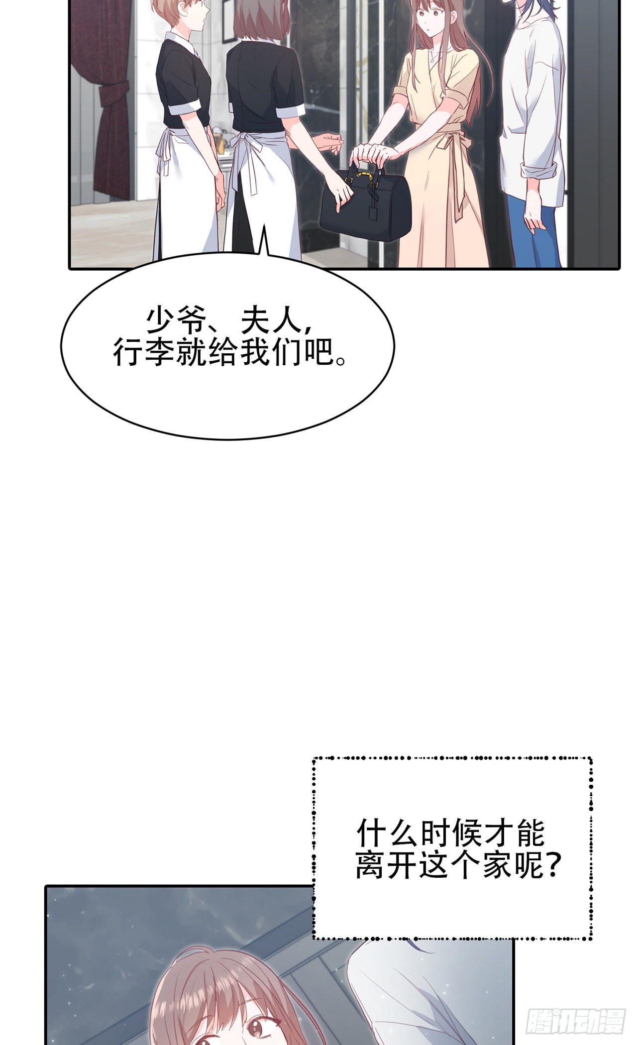 保护我方城主大人免费漫画,第12话1图