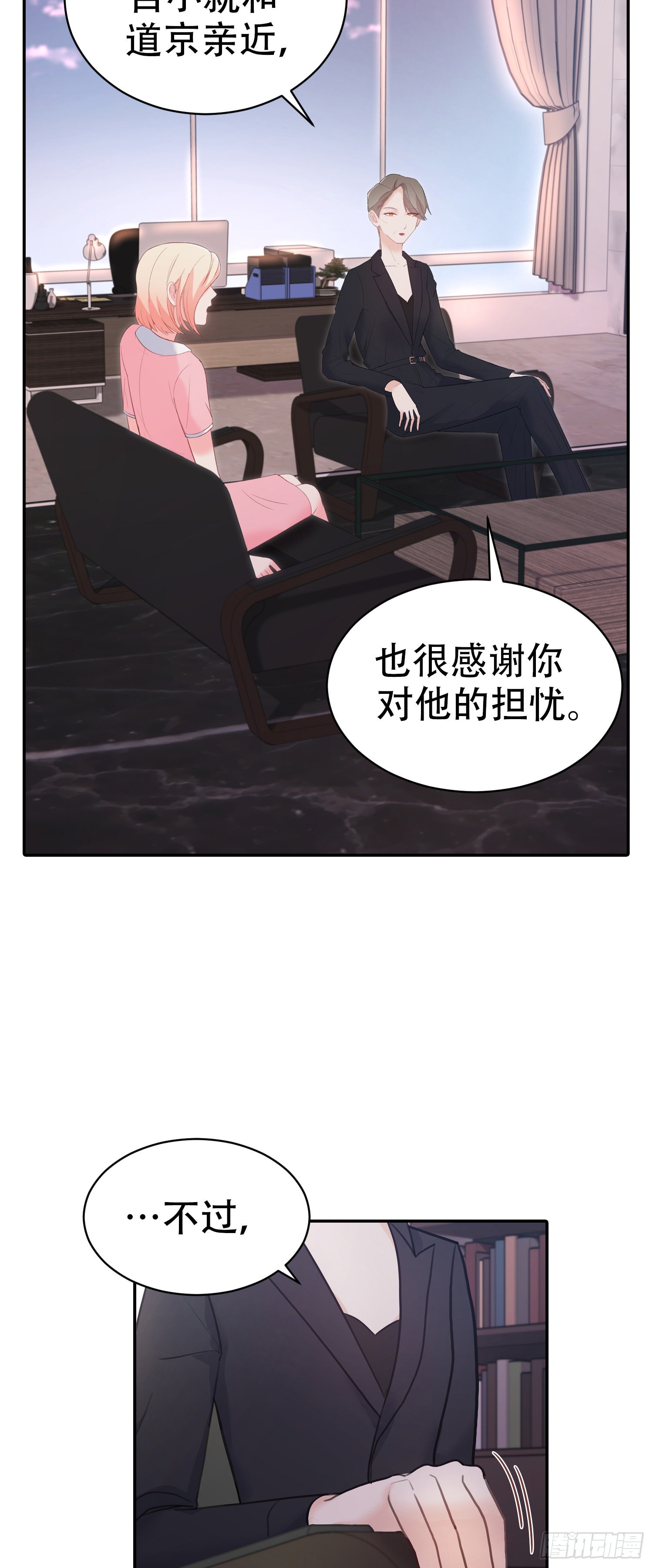 保护我方族长笔趣阁漫画,第17话1图