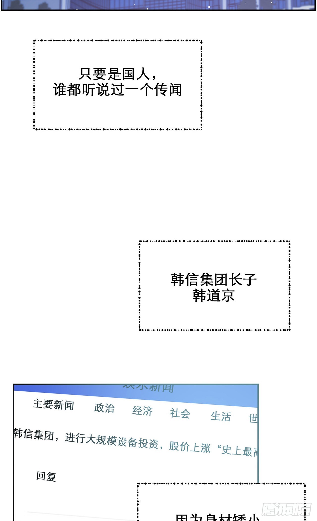 保护我方城主大人策驰影院漫画,第3话2图