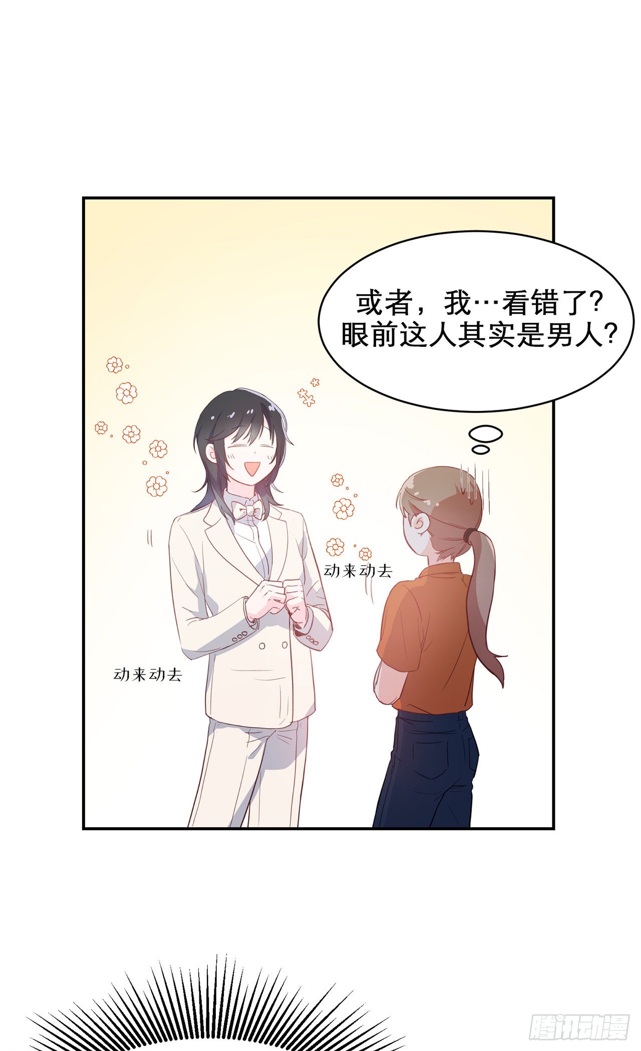 保护我方rui漫画,第3话2图