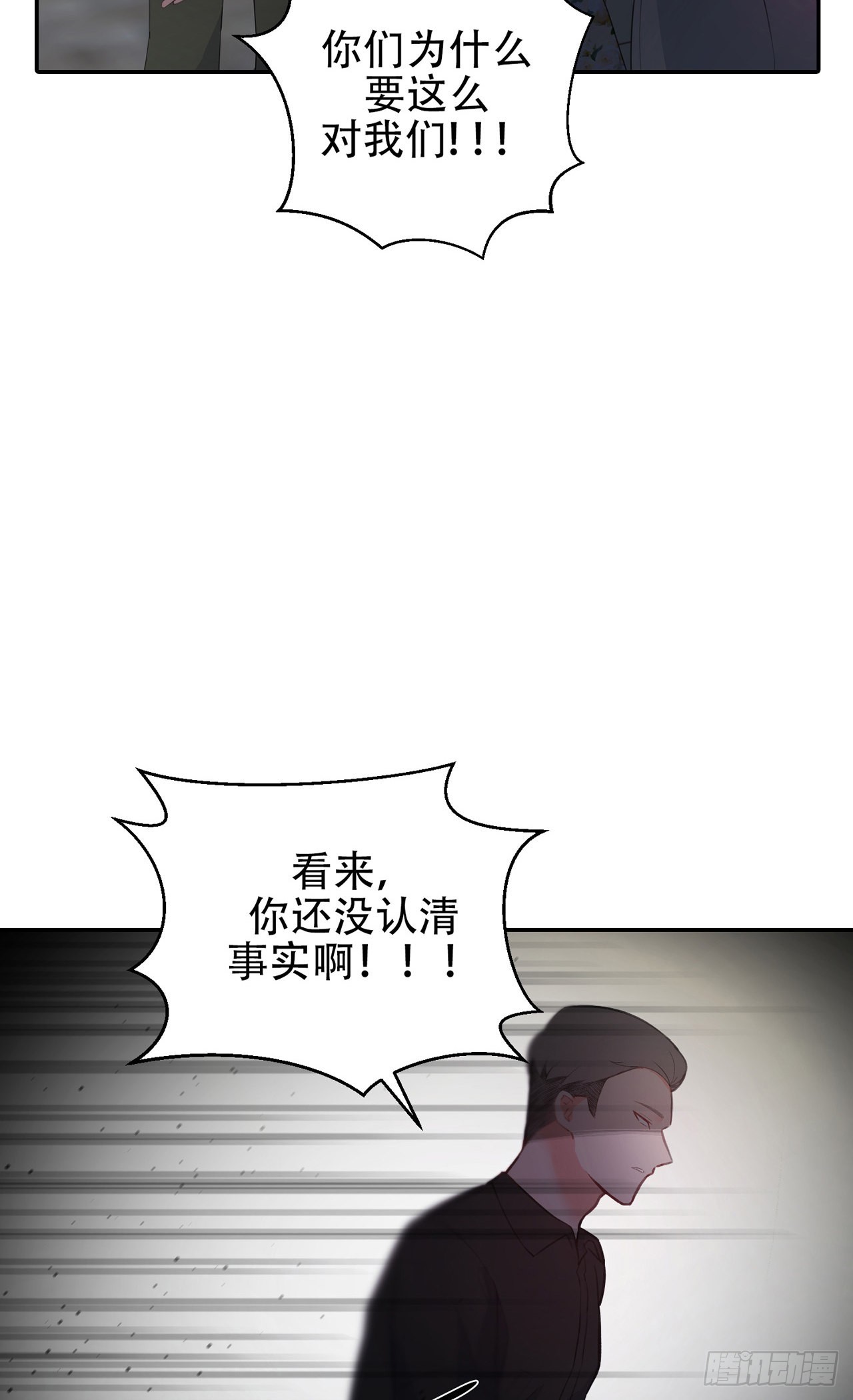 保护我方反派大佬漫画,第10话2图