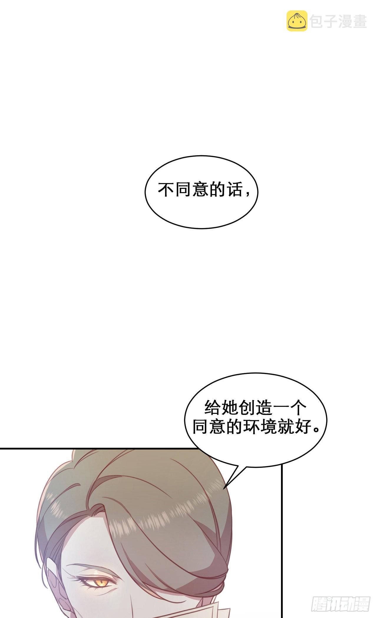 保护我方基地漫画,第4话2图