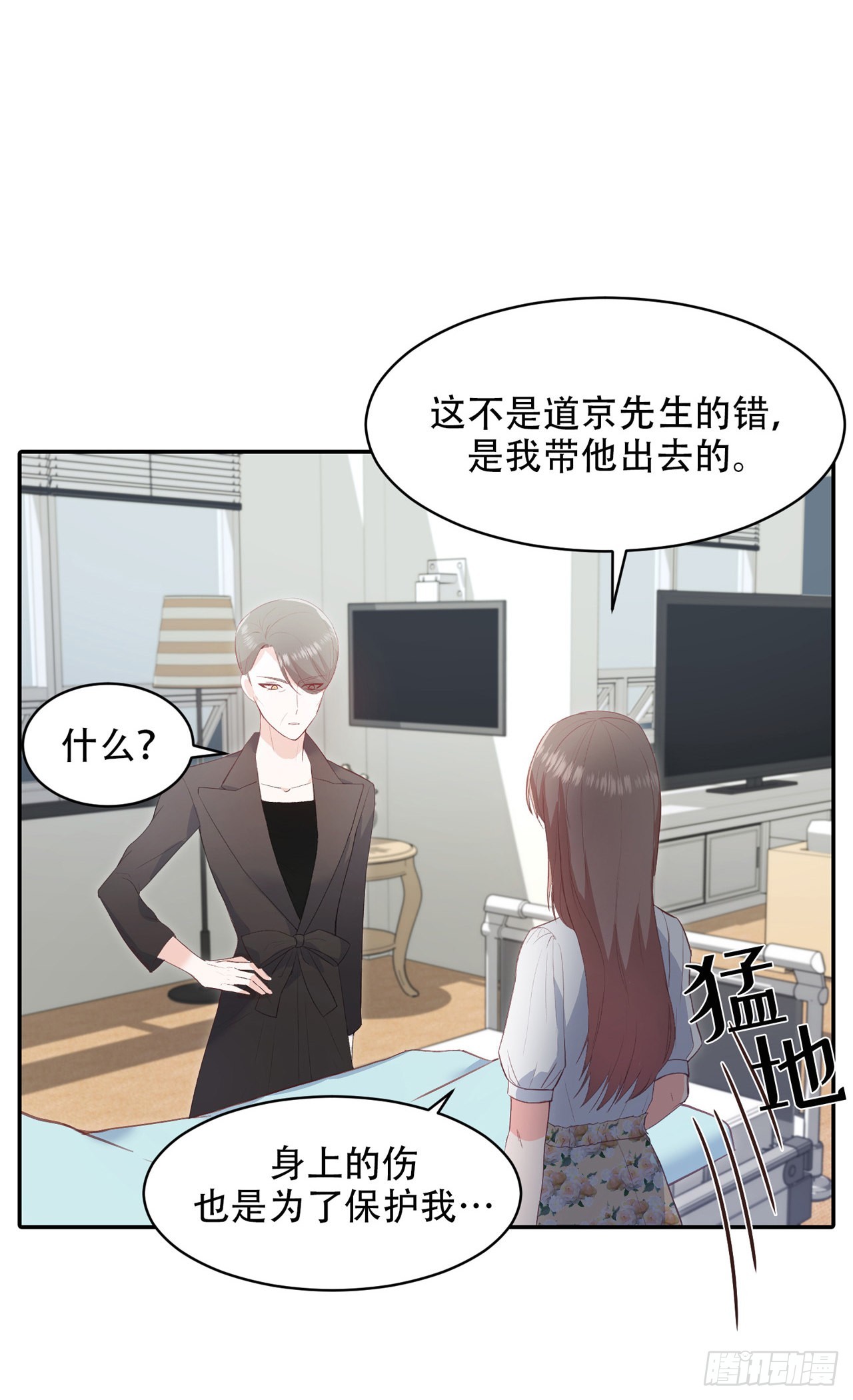 保护我方武魂殿笔趣阁漫画,第11话2图