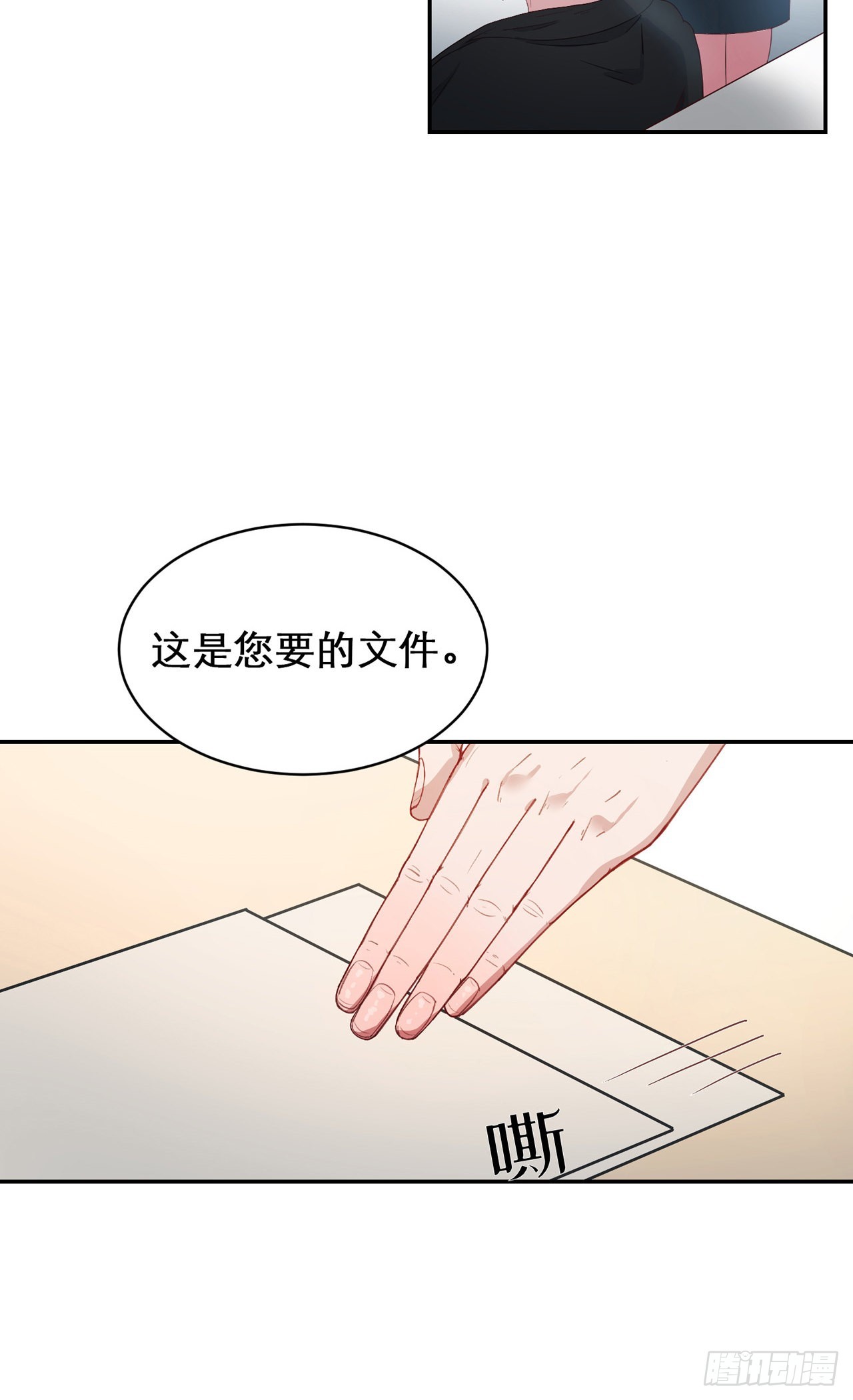 保护我方基地漫画,第4话2图