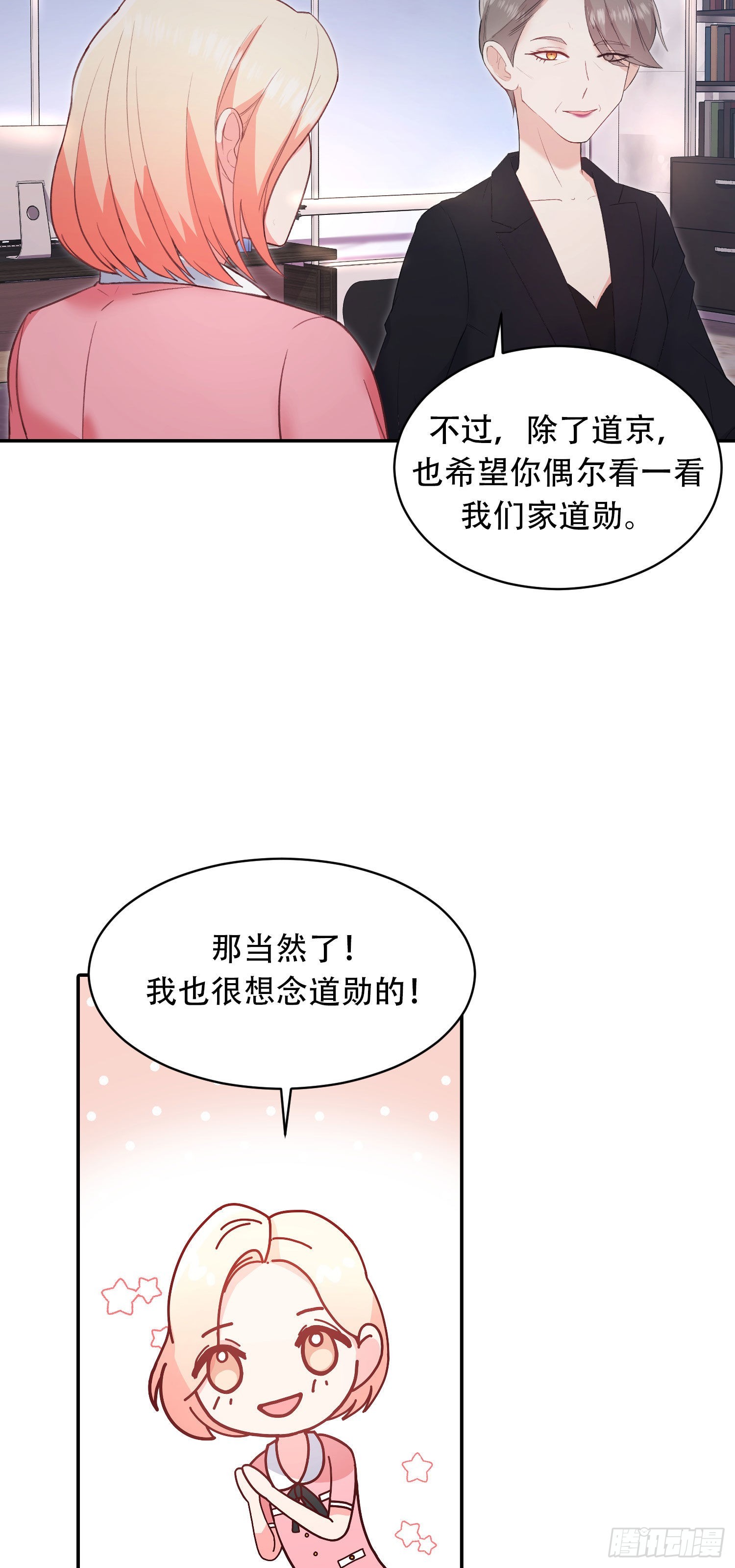 保护我方老大小说免费阅读漫画,第18话1图