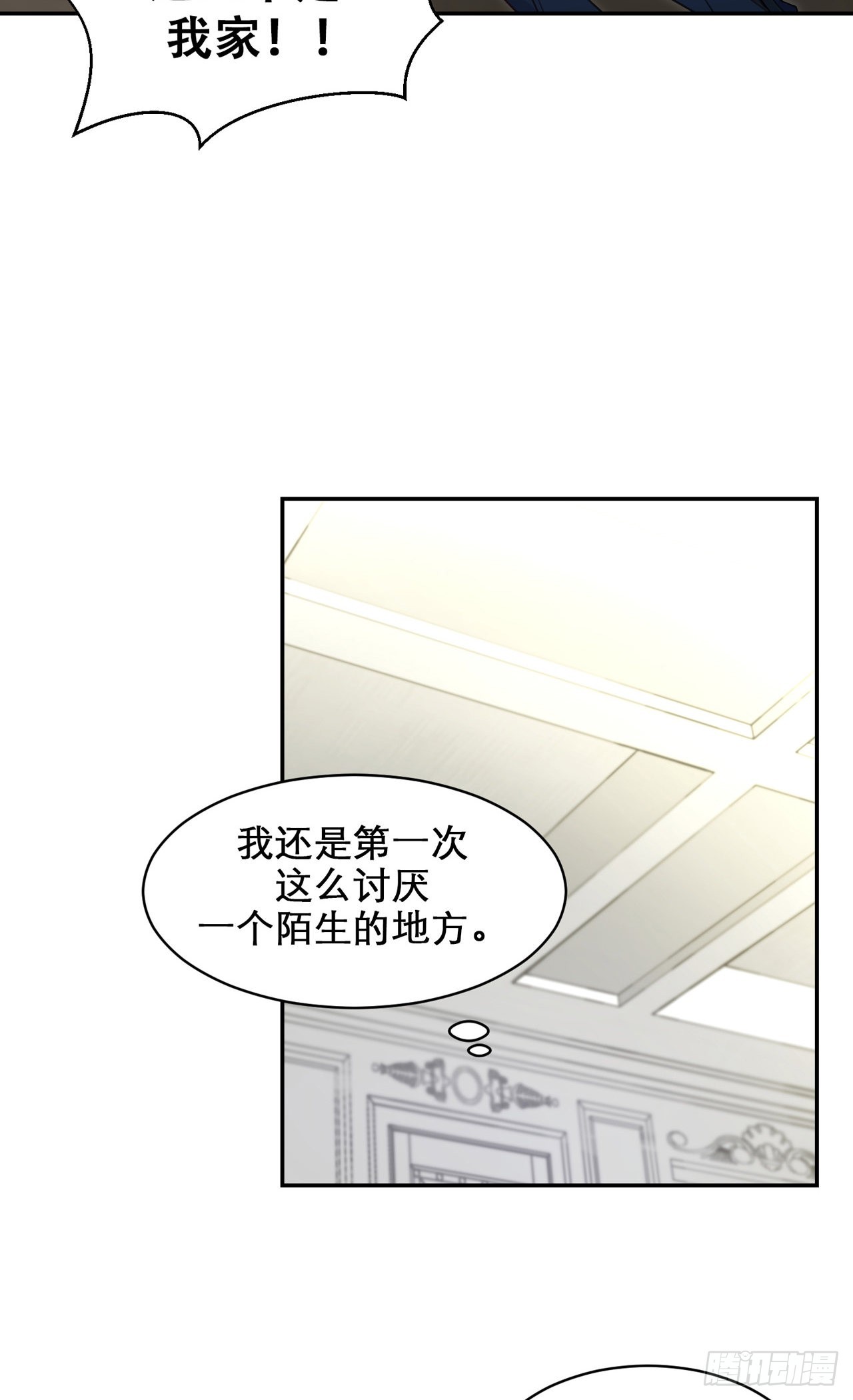 保护我方基地漫画,第4话1图