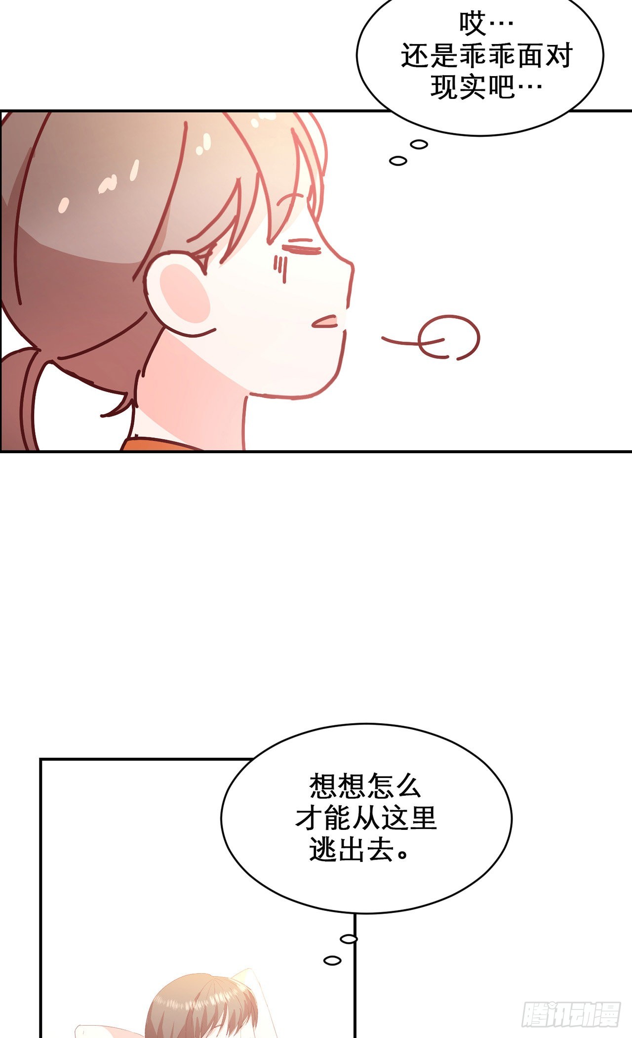 保护我方基地漫画,第4话2图