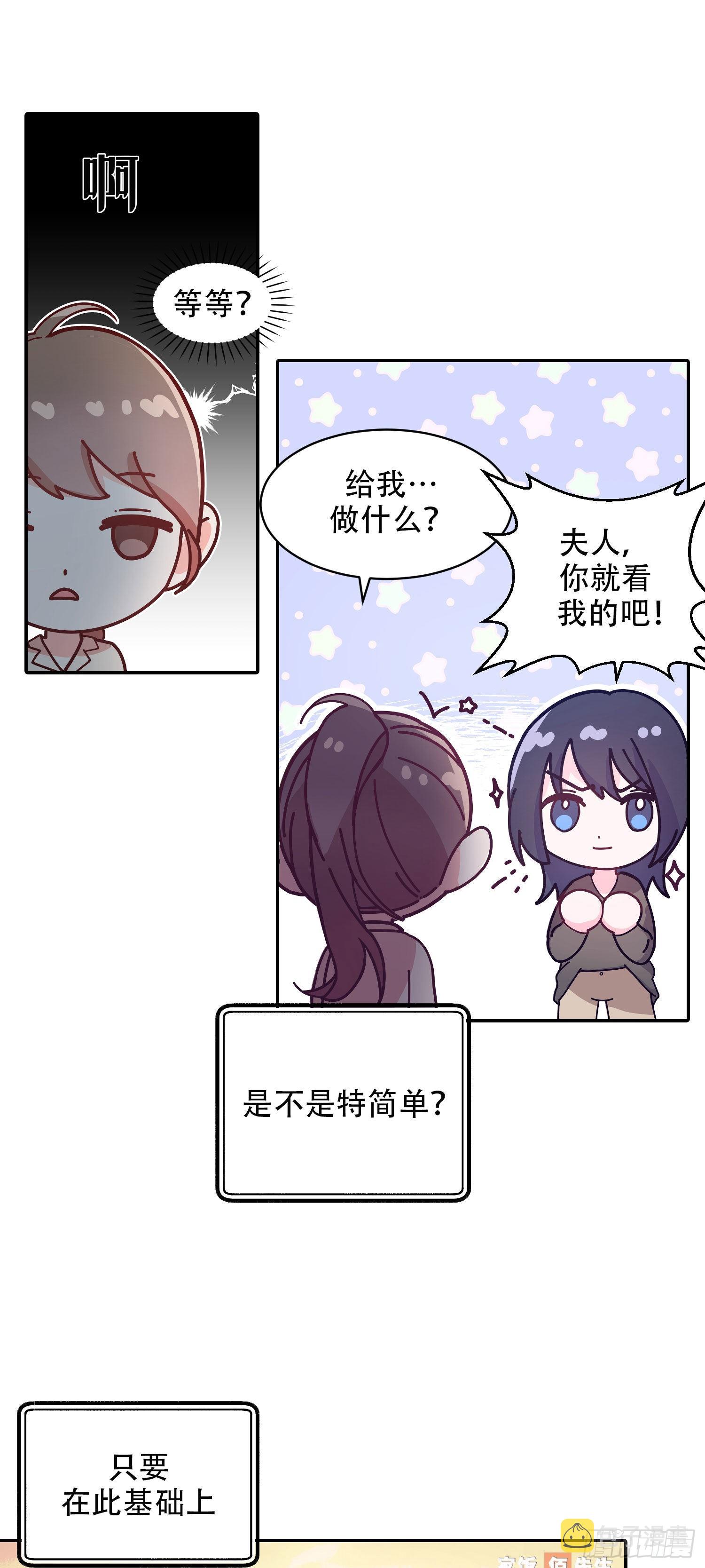 保护老公的句子漫画,第20话1图