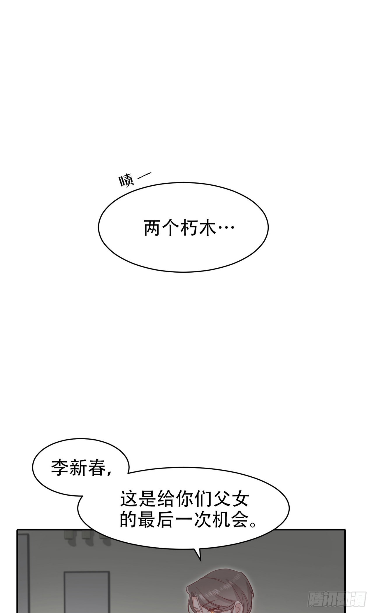 保护我方城主大人策驰影院漫画,第11话2图