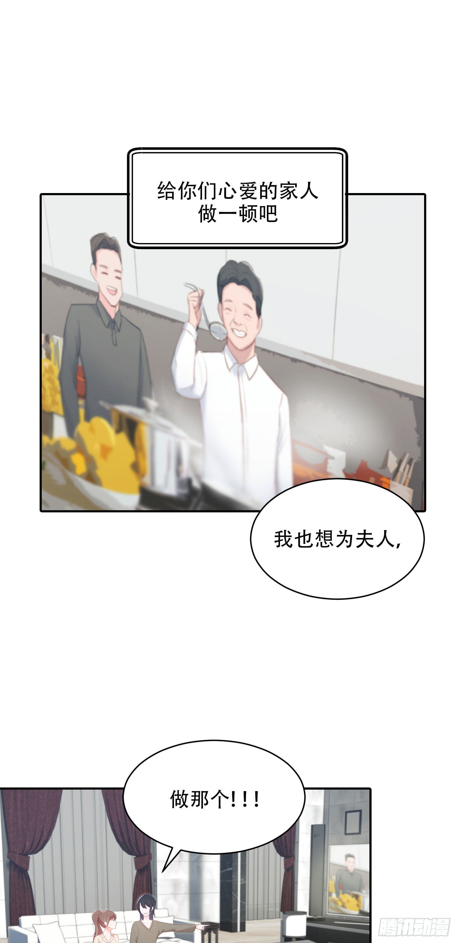 保护我方老公漫画漫画,第20话1图