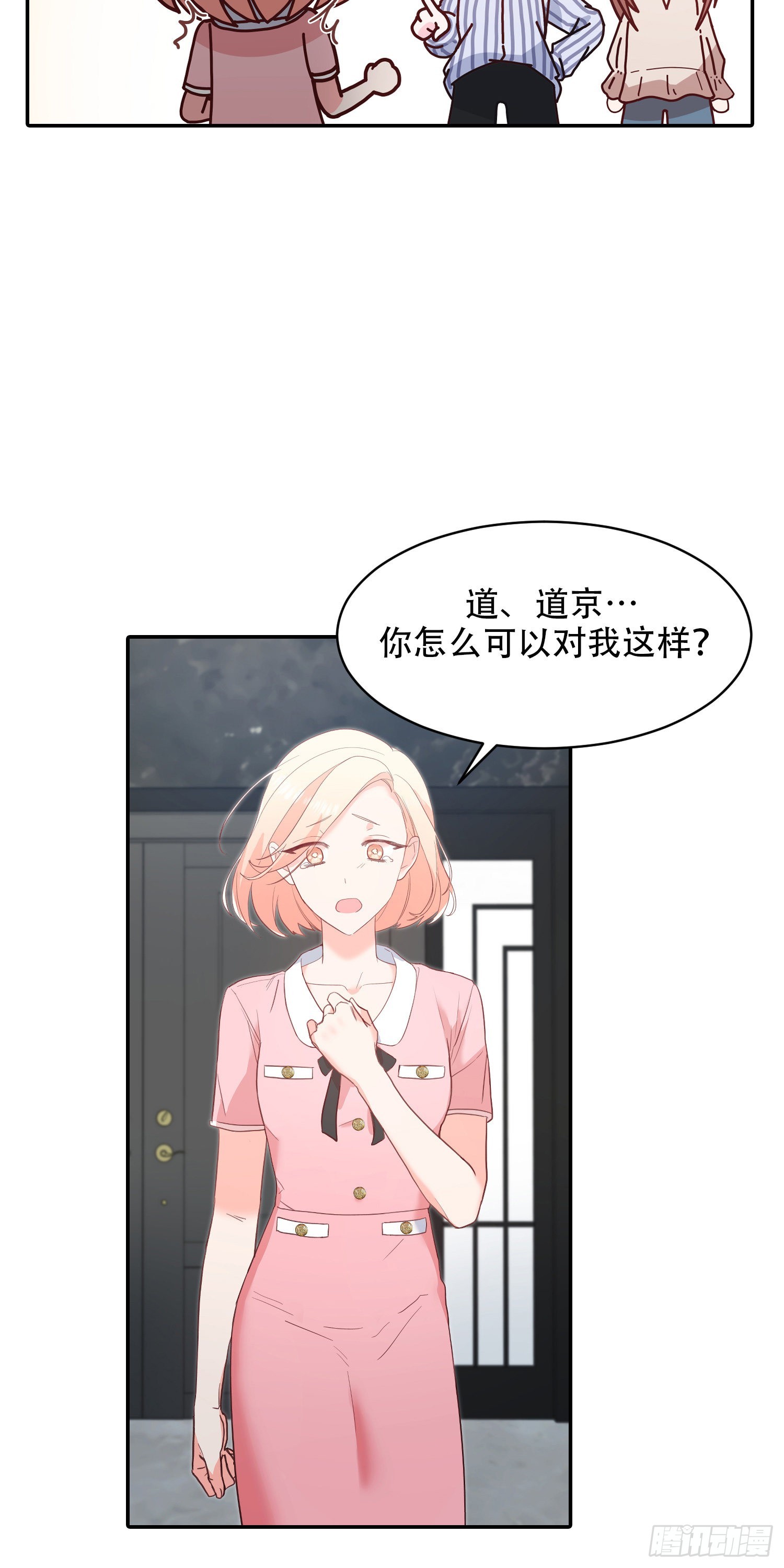 保护我方老大小说免费阅读漫画,第15话2图