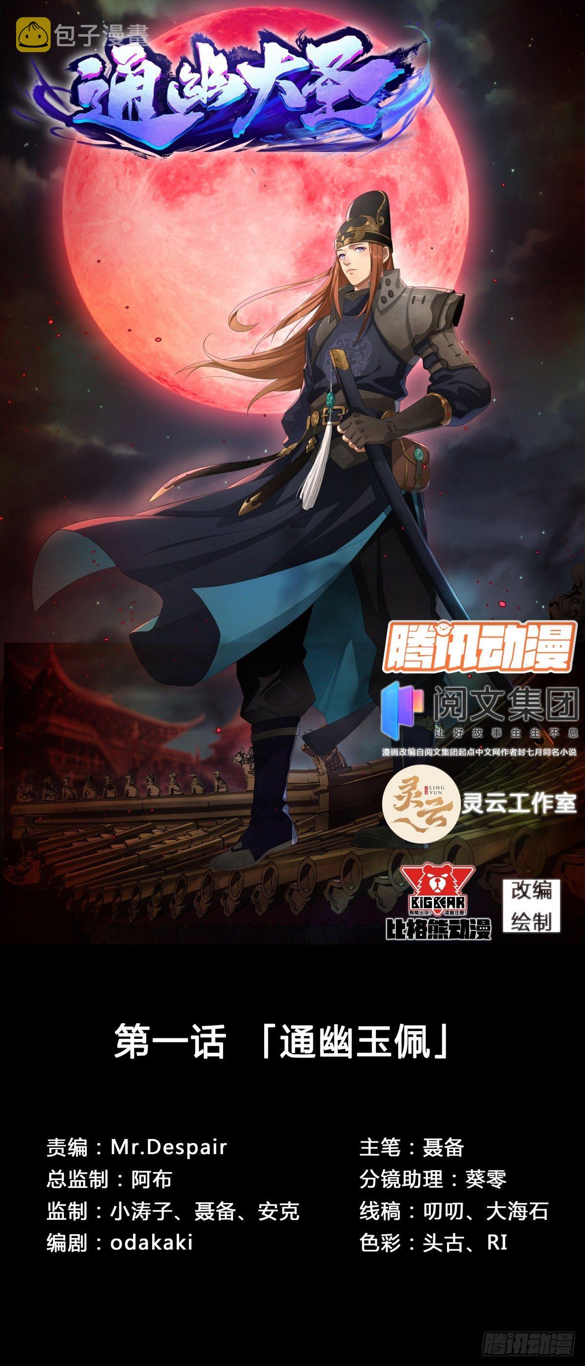 通幽大圣漫画,第1话 通幽玉佩1图