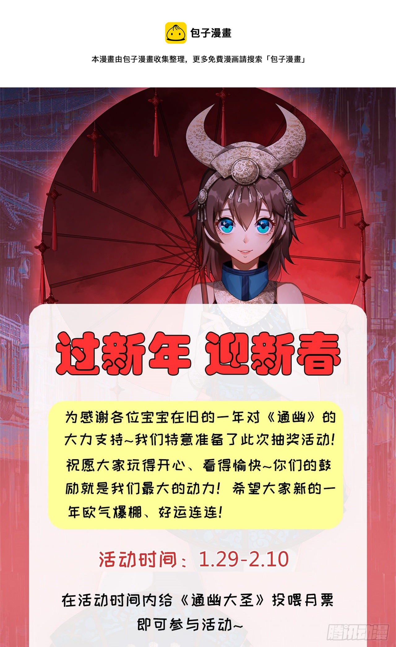 通幽大圣漫画,新年活动1图