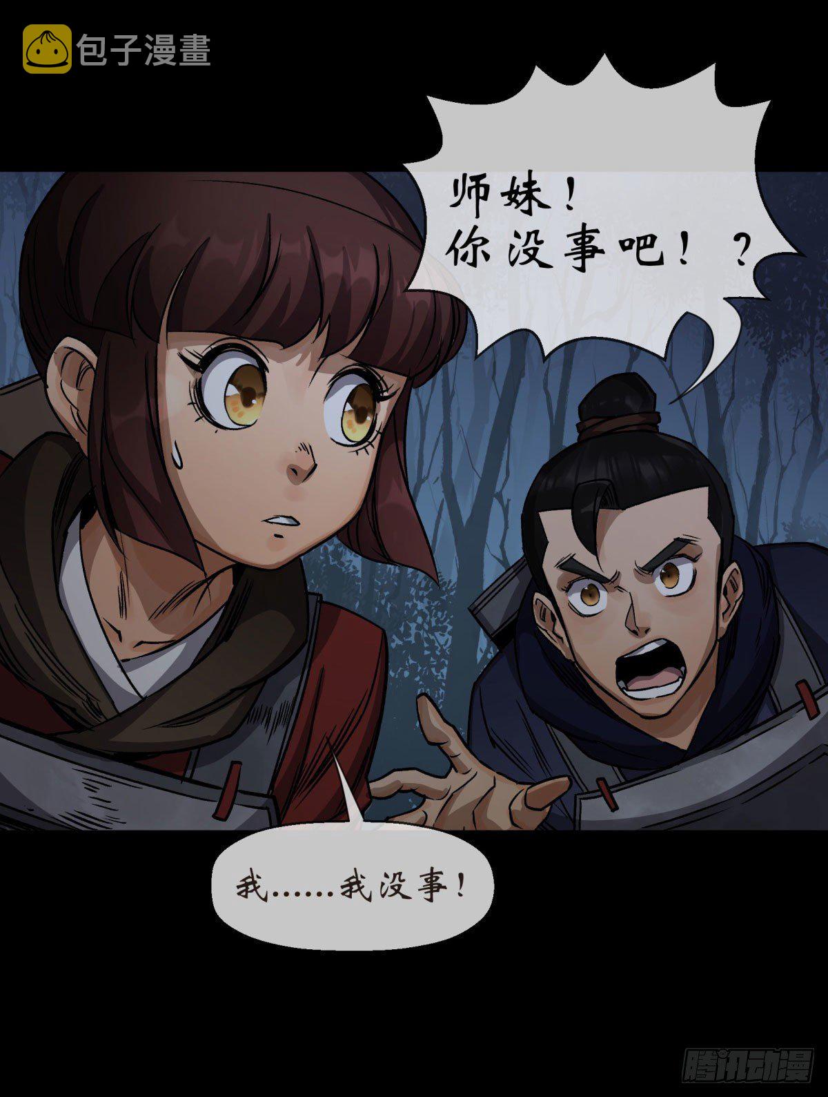 通幽大圣漫画,第6话 关我屁事1图