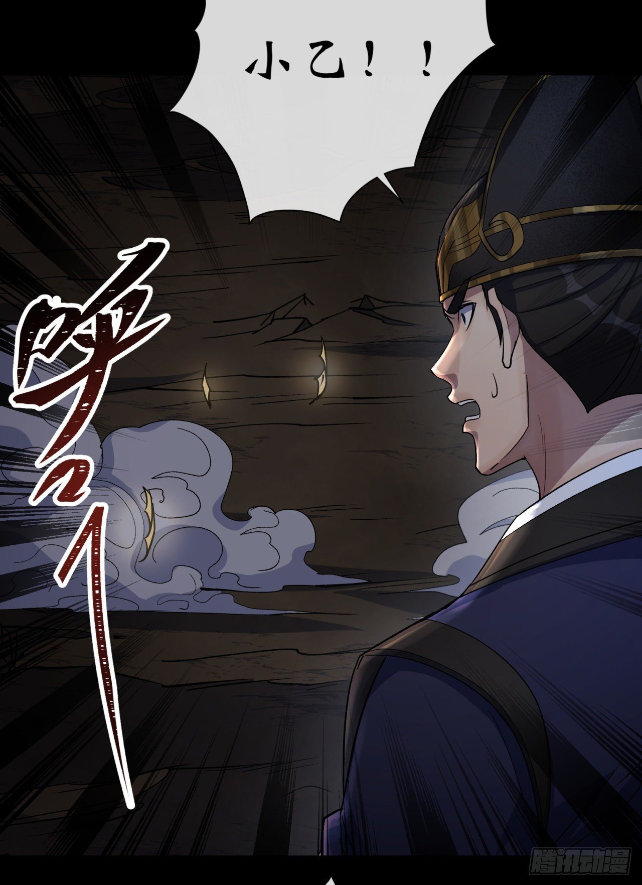 通幽大圣漫画,第72话 怒1图