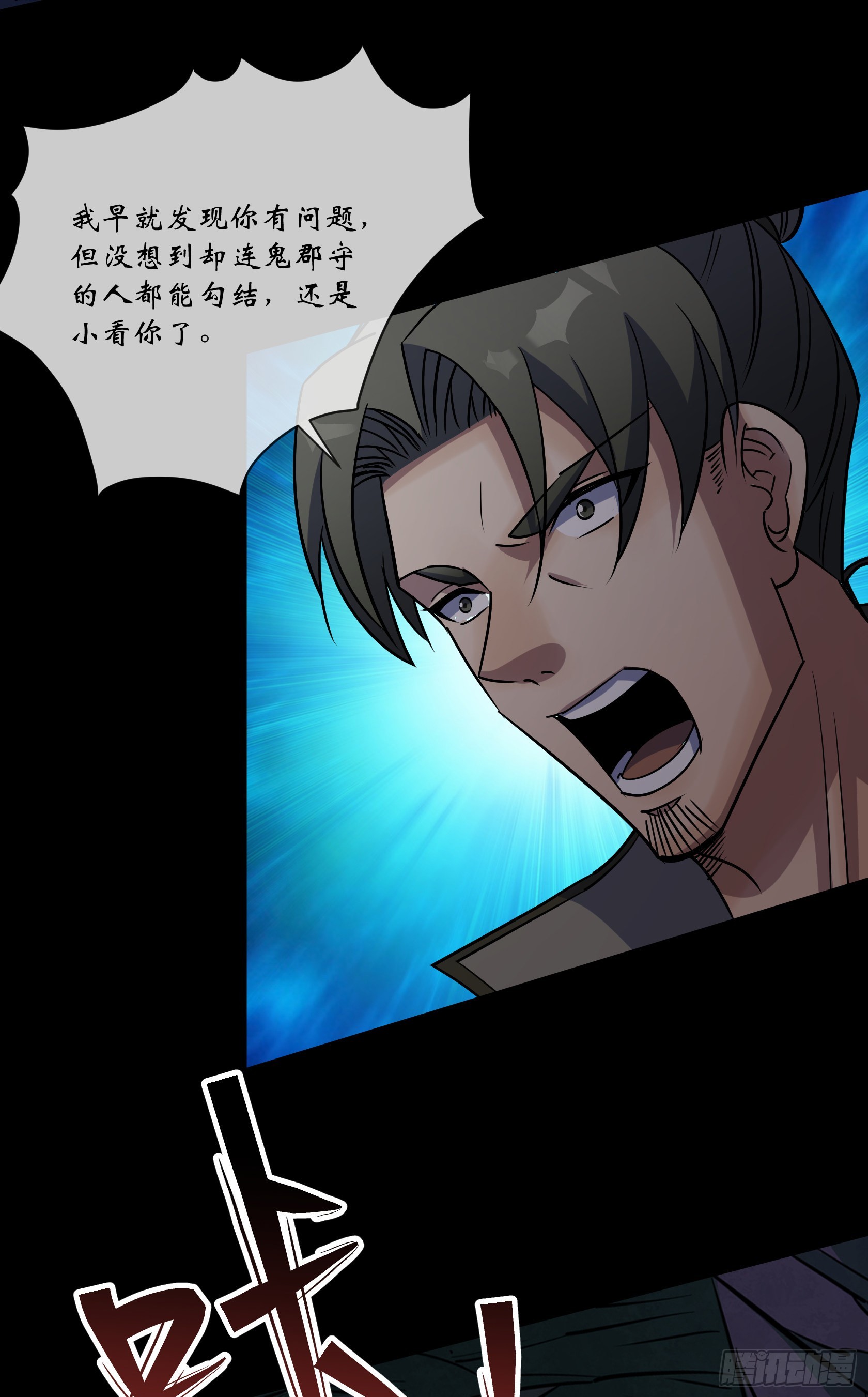 通幽大圣漫画,第103话 连剑督身死1图