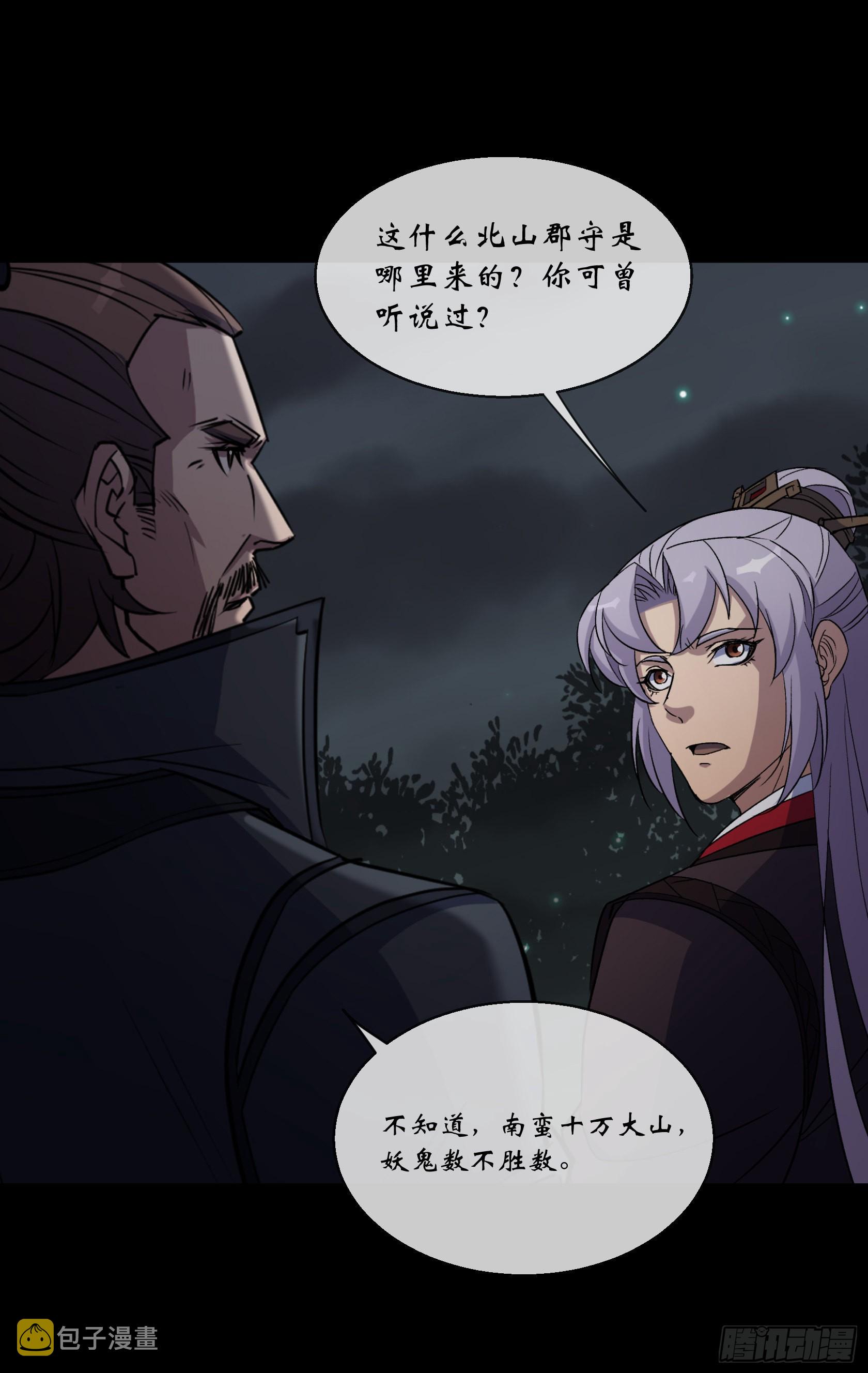 通幽大圣漫画,第99话 鬼将1图