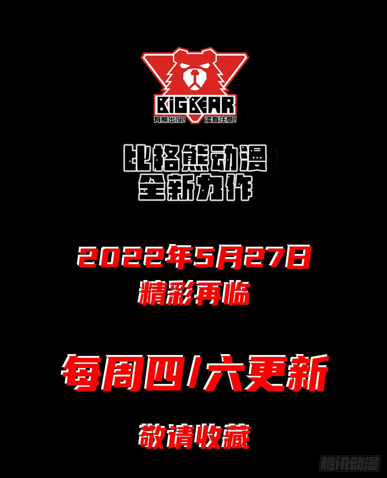 通幽大圣漫画,通幽大圣回归公告2图