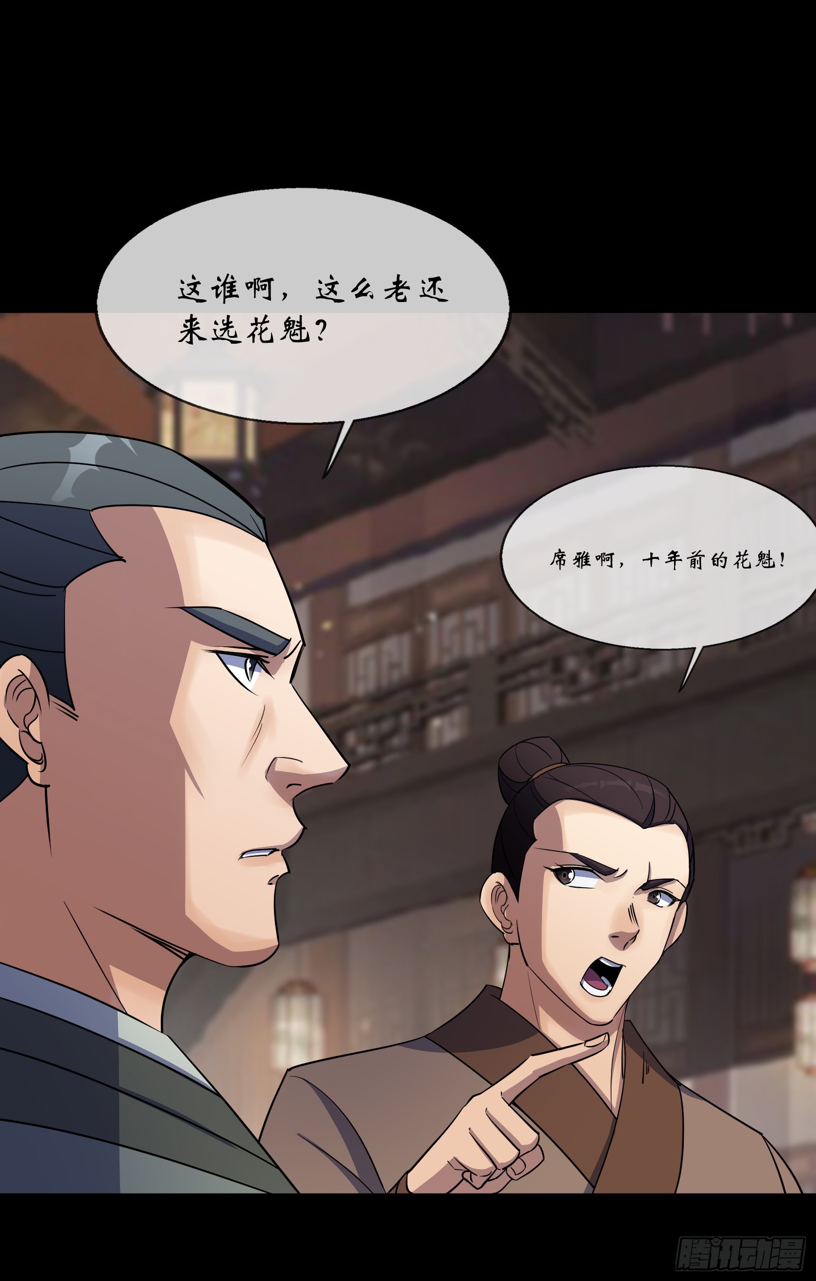 通幽大圣漫画,第91话 上青楼1图