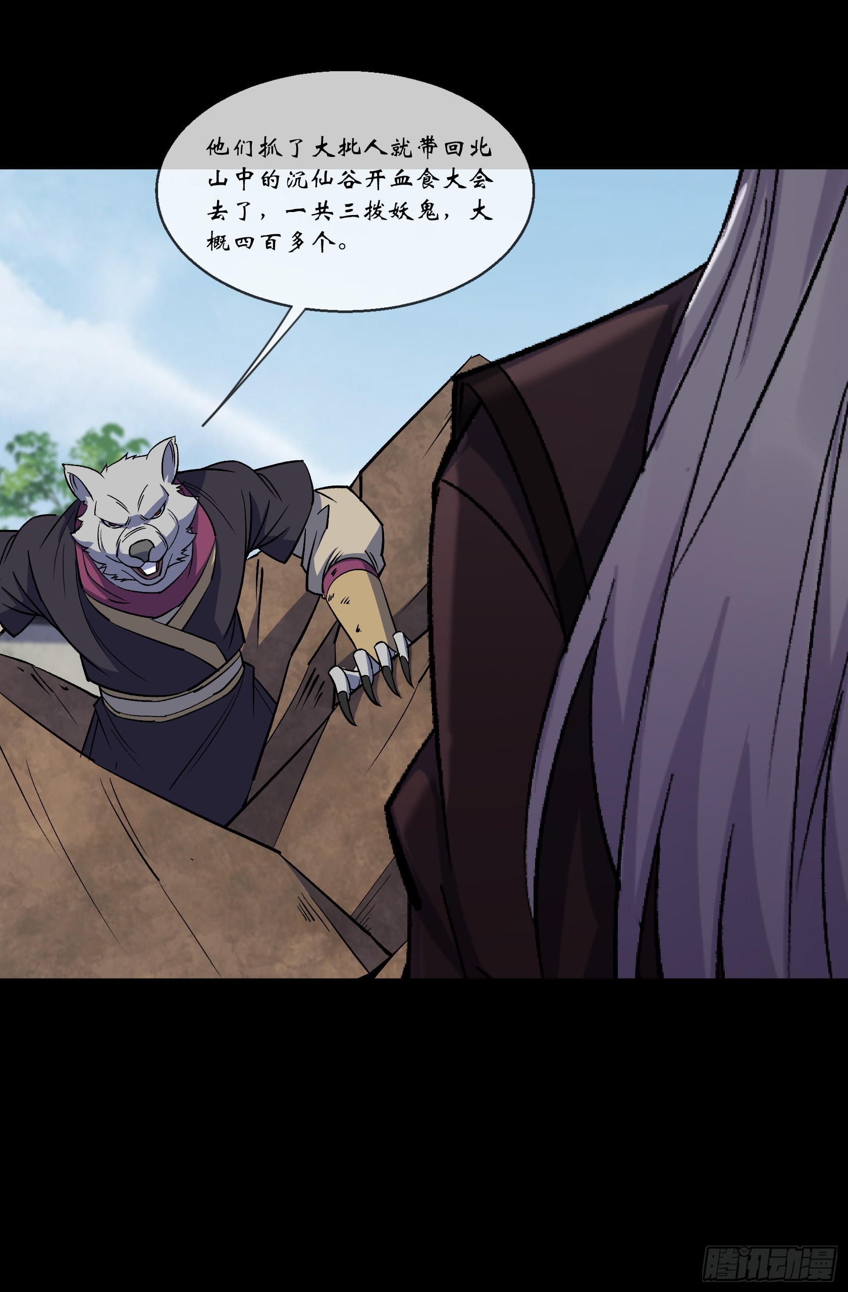 通幽大圣漫画,第96话 主动进攻2图