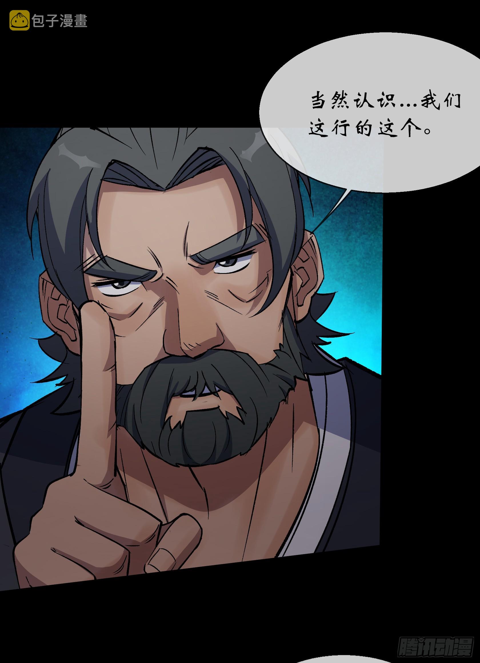 通幽大圣漫画,第95话 妖鬼之灾1图