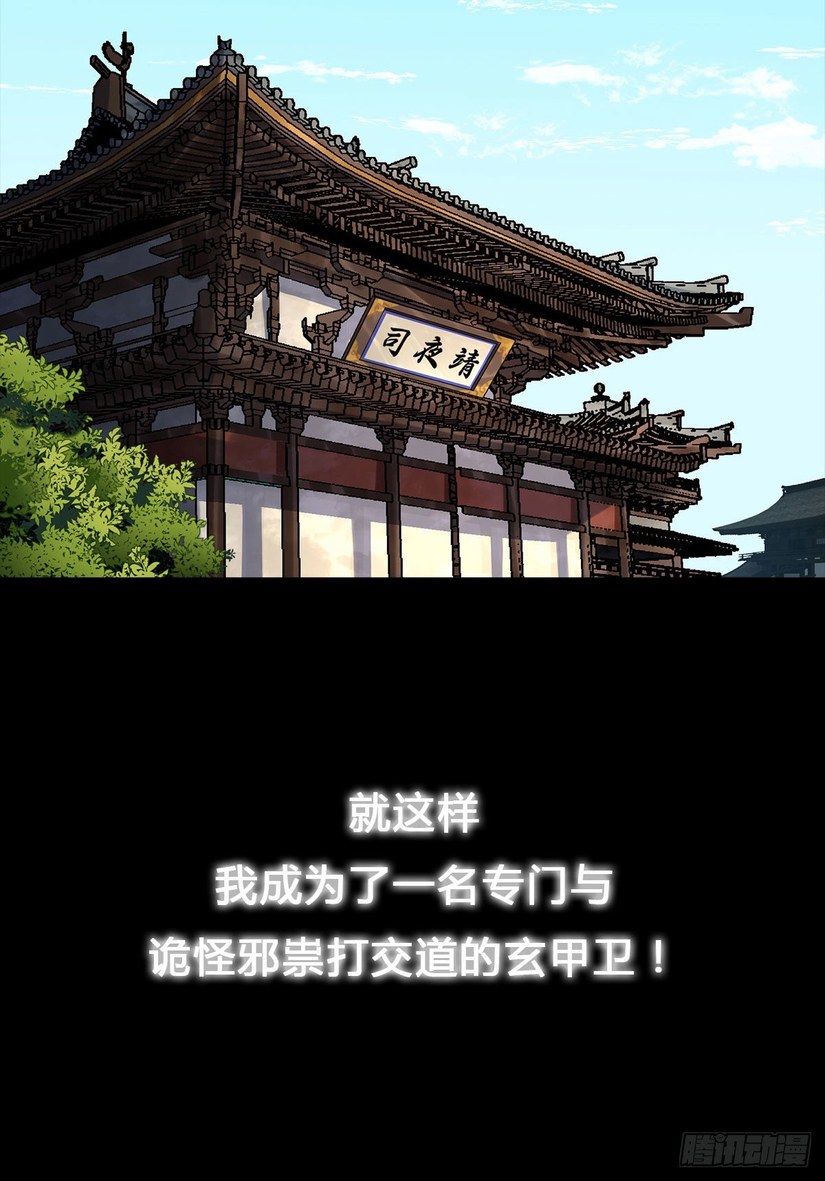 通幽大圣漫画,预告1图