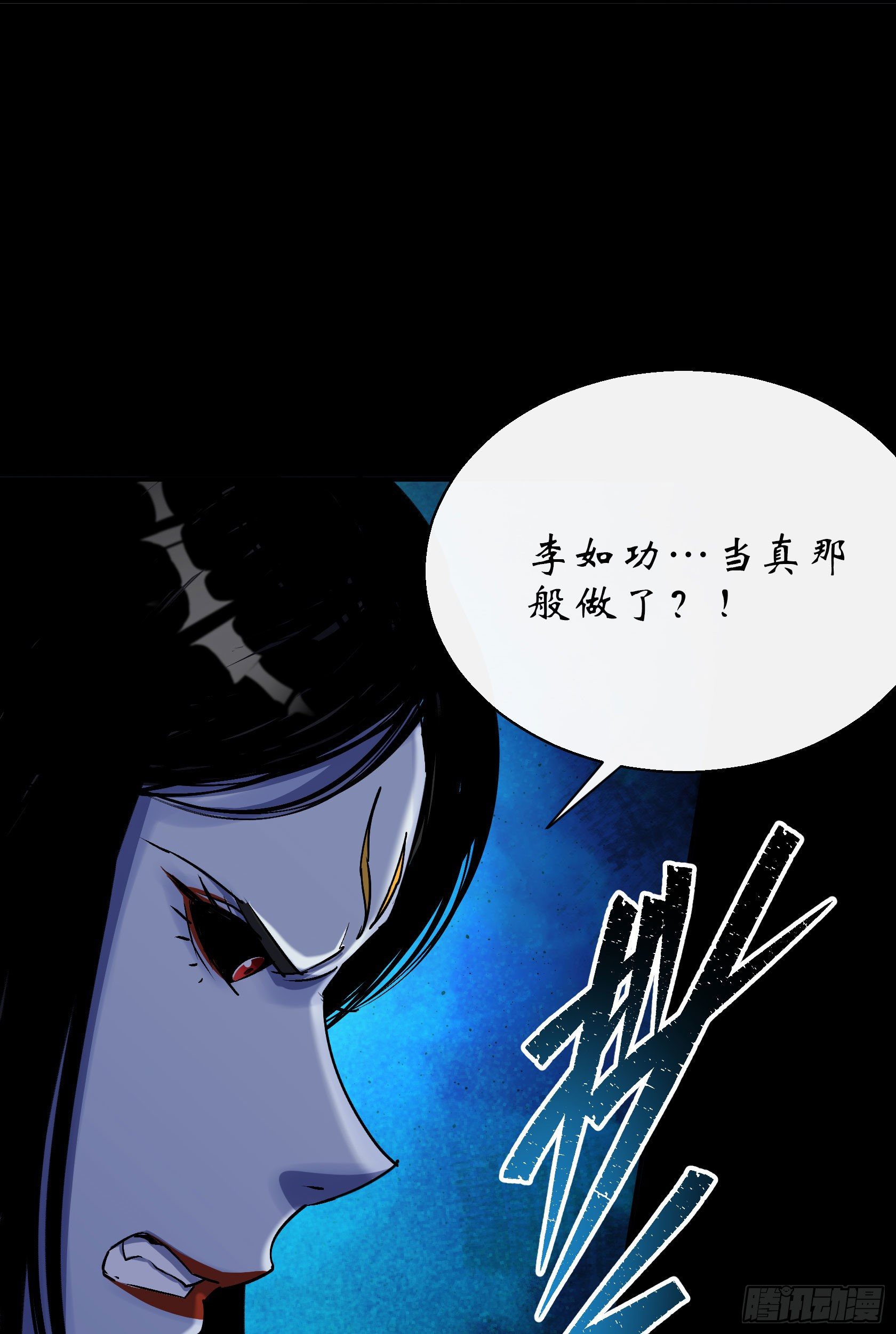 通幽大圣漫画,第29话 舔出一条生路1图